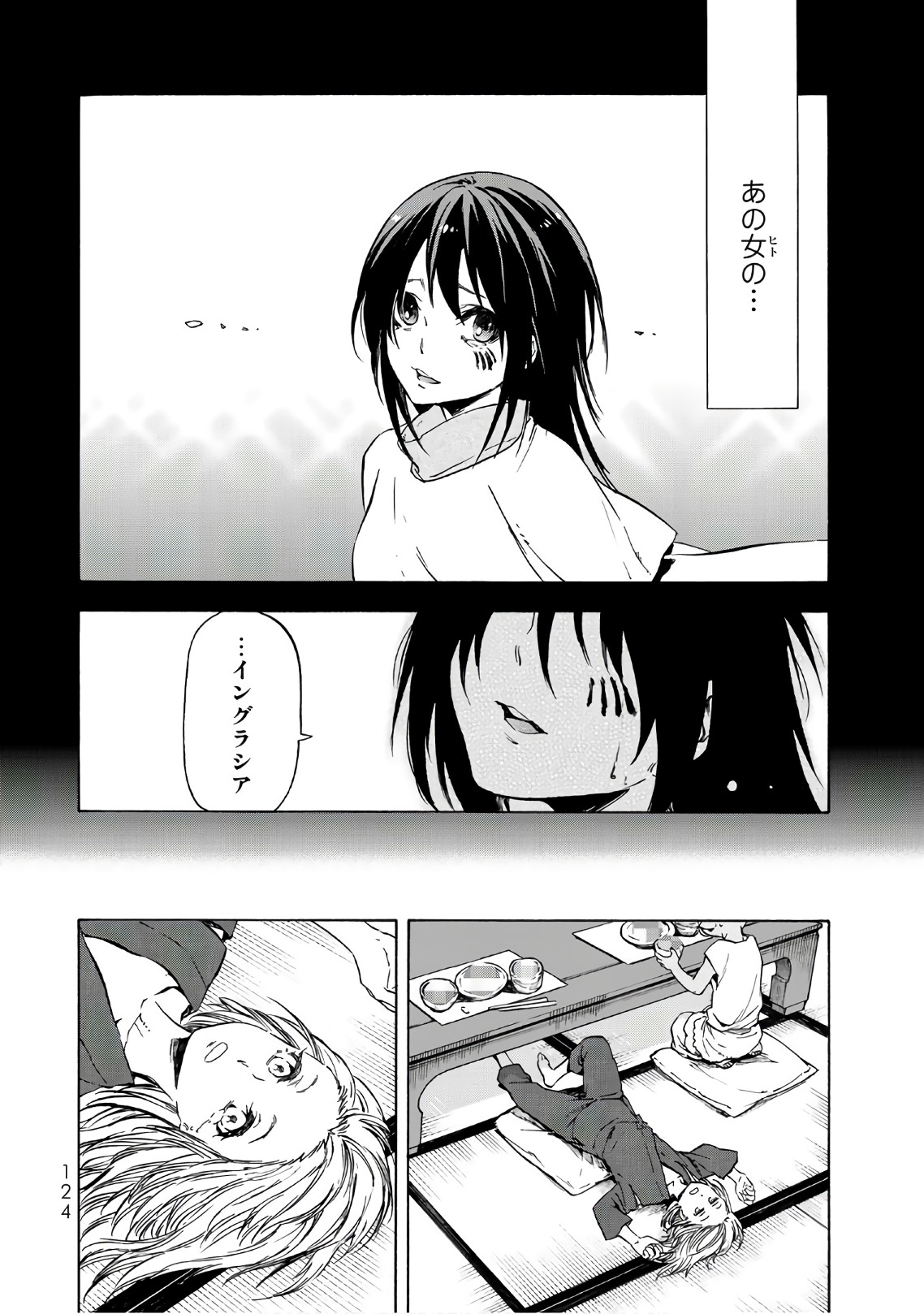 転生したらスライムだった件 - 第43話 - Page 2