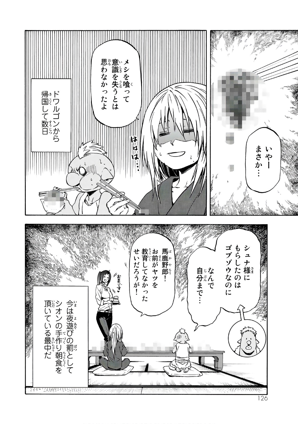 転生したらスライムだった件 - 第43話 - Page 4