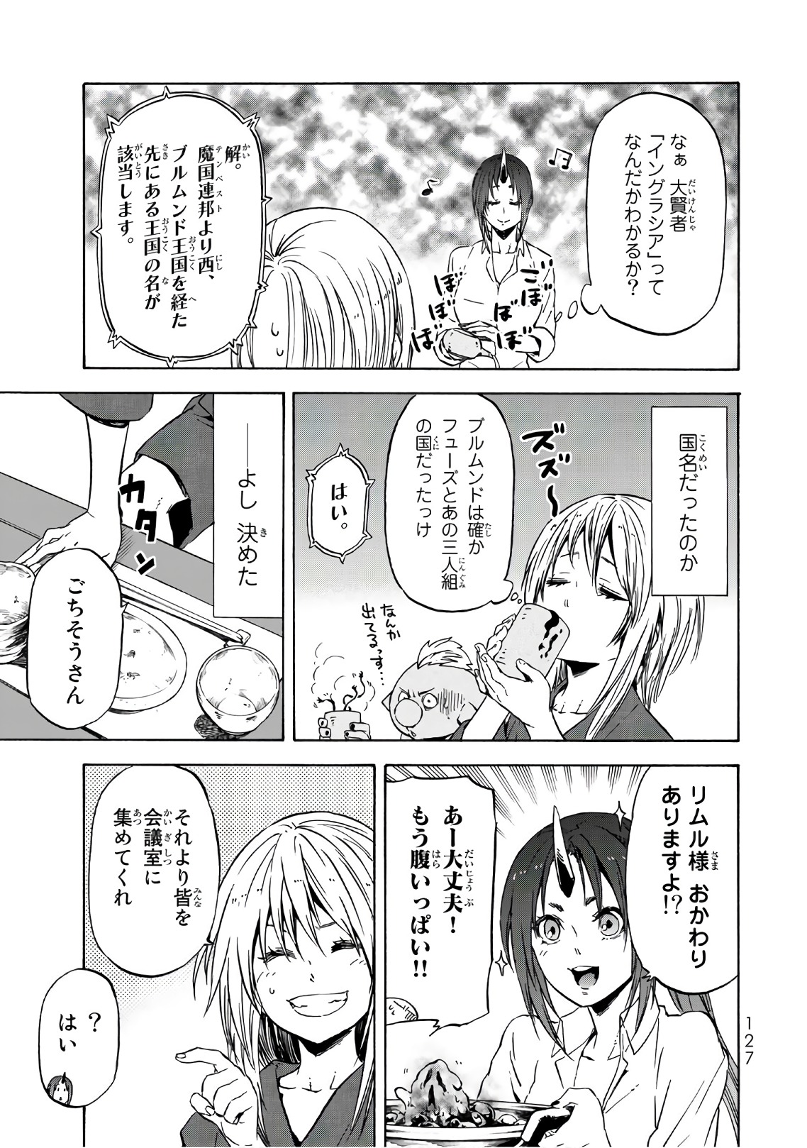 転生したらスライムだった件 - 第43話 - Page 5