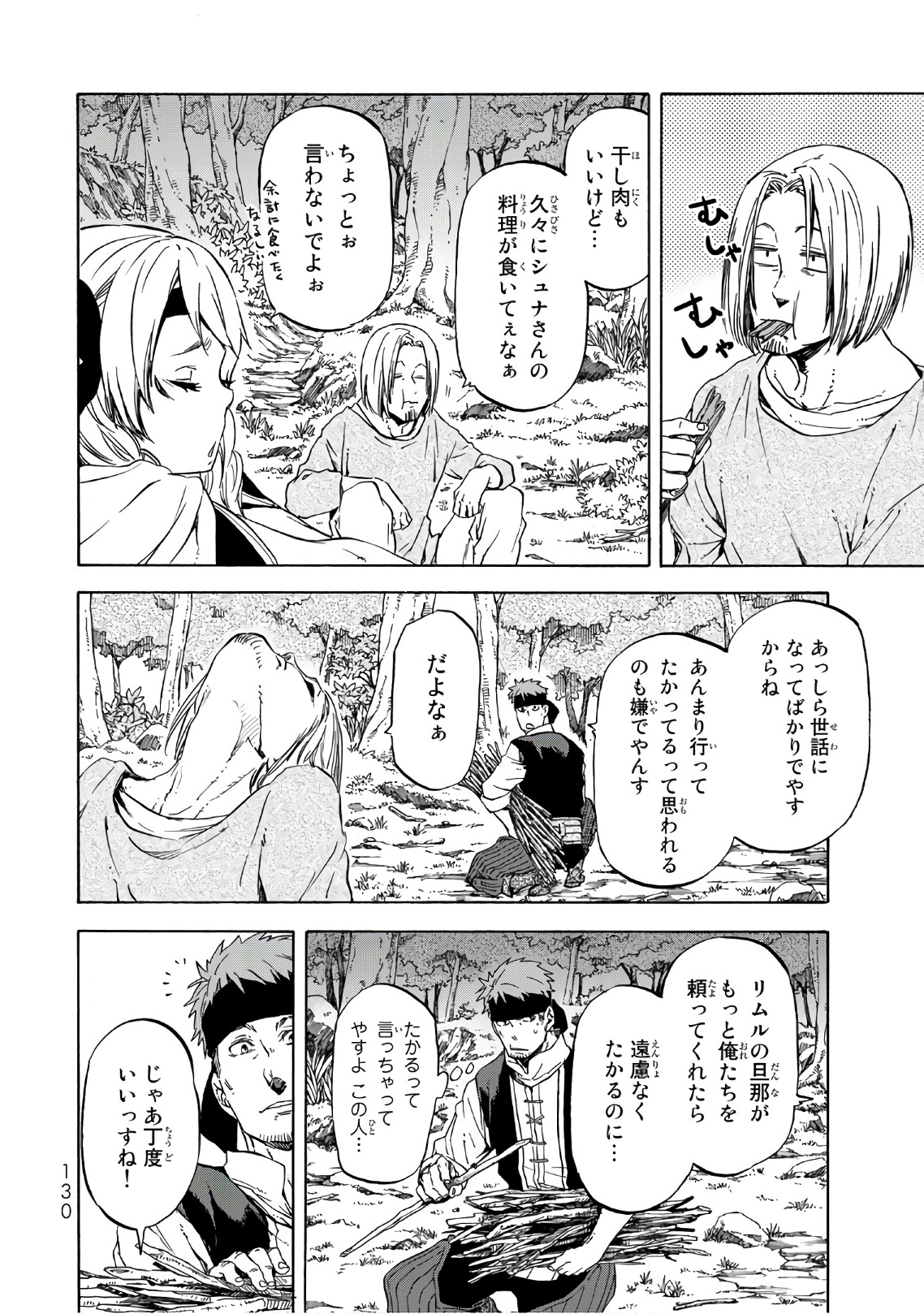 転生したらスライムだった件 - 第43話 - Page 8