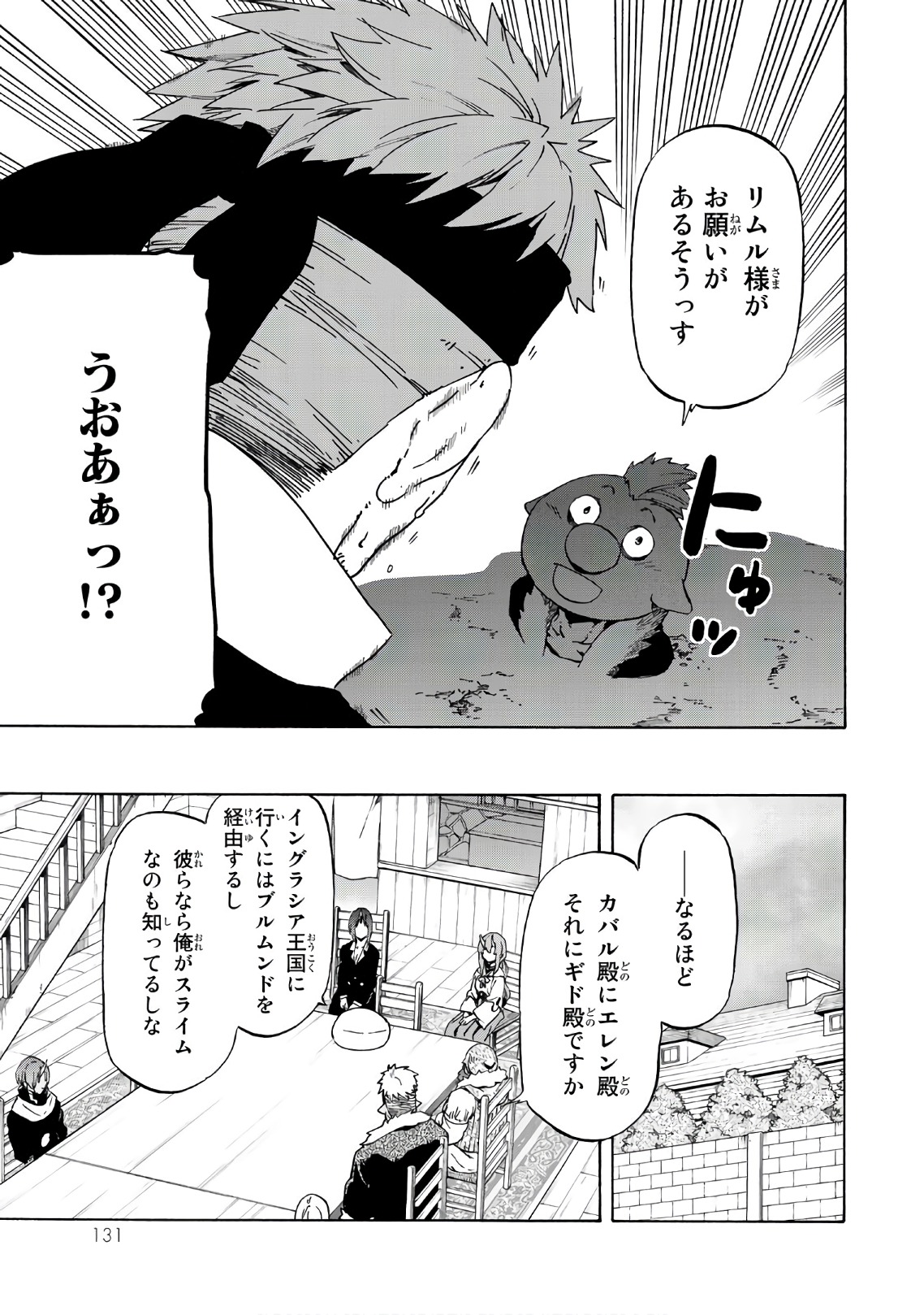 転生したらスライムだった件 - 第43話 - Page 9