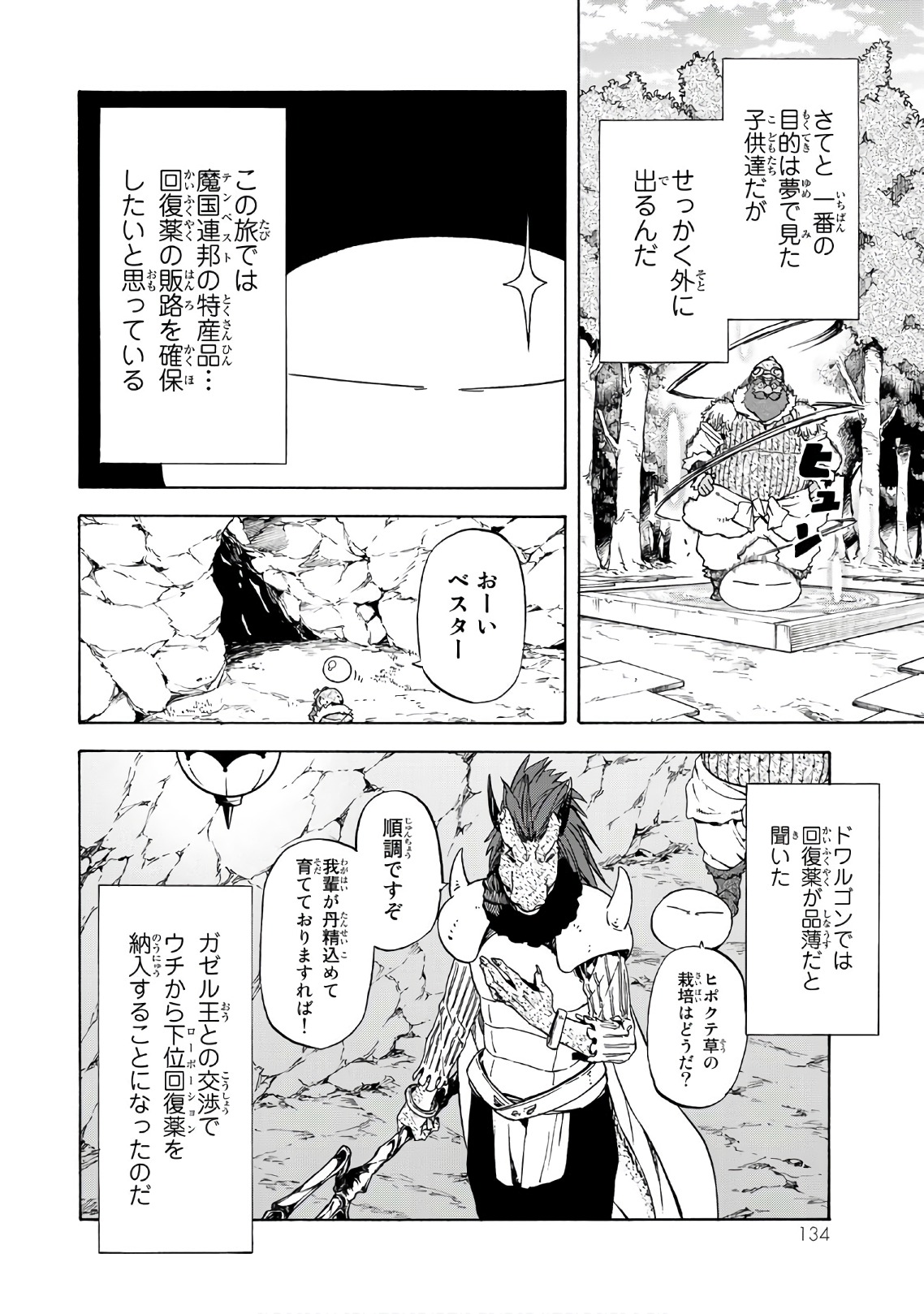 転生したらスライムだった件 - 第43話 - Page 12