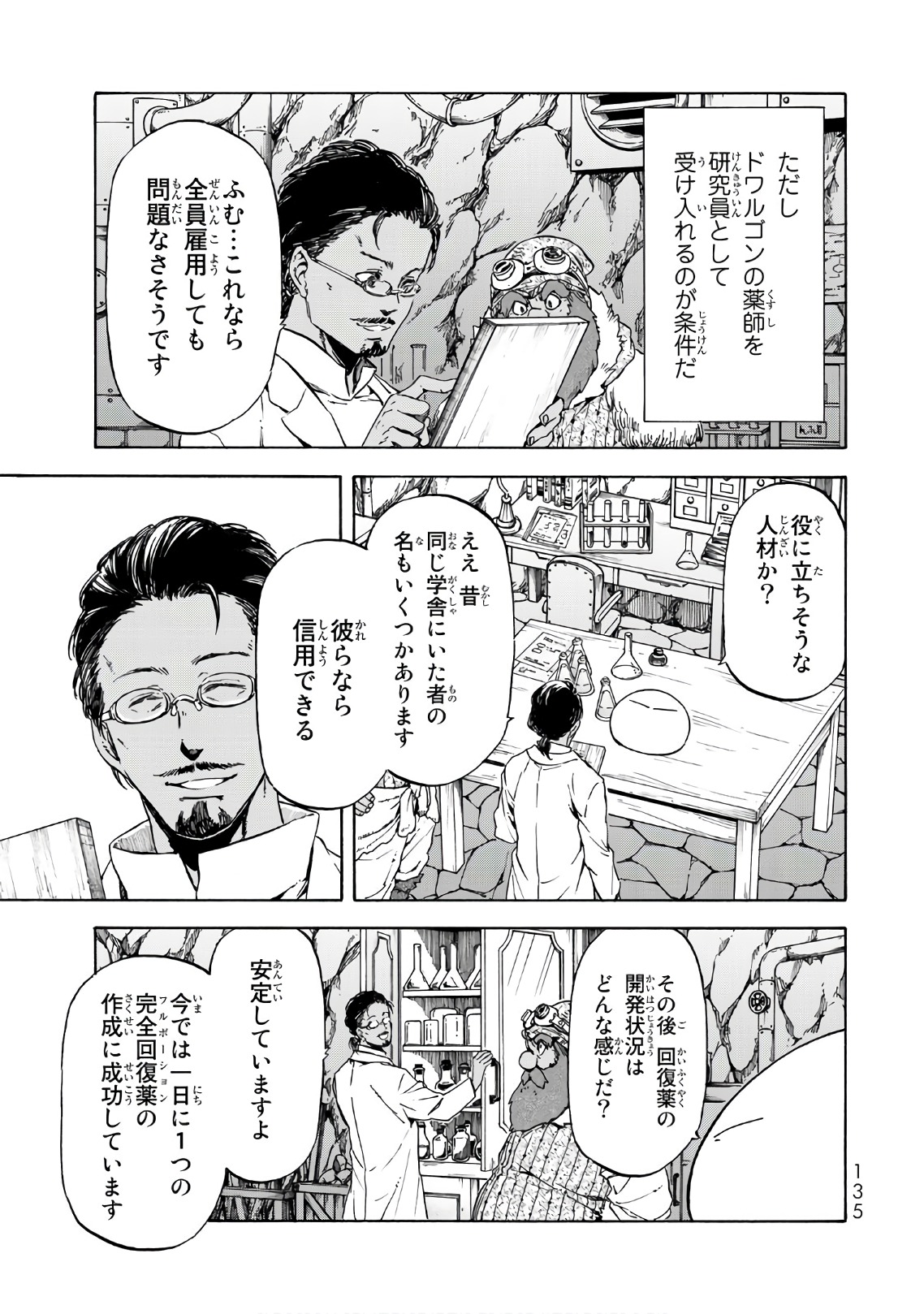 転生したらスライムだった件 - 第43話 - Page 13