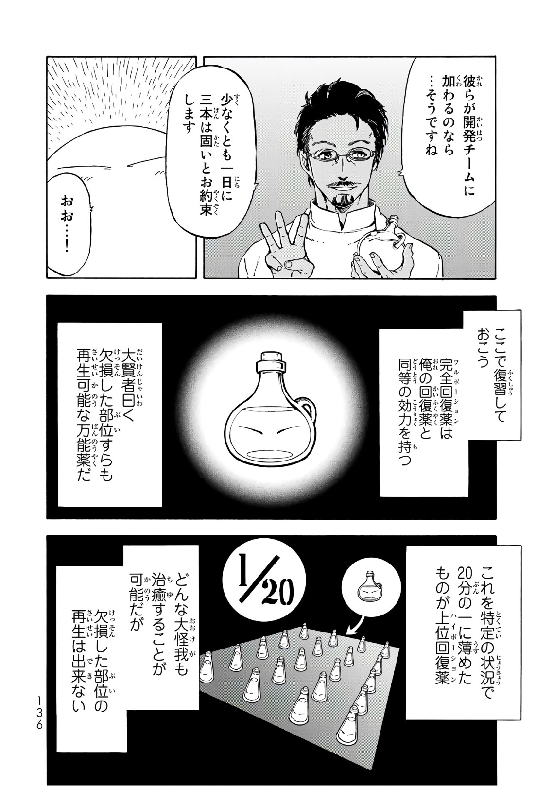 転生したらスライムだった件 - 第43話 - Page 14