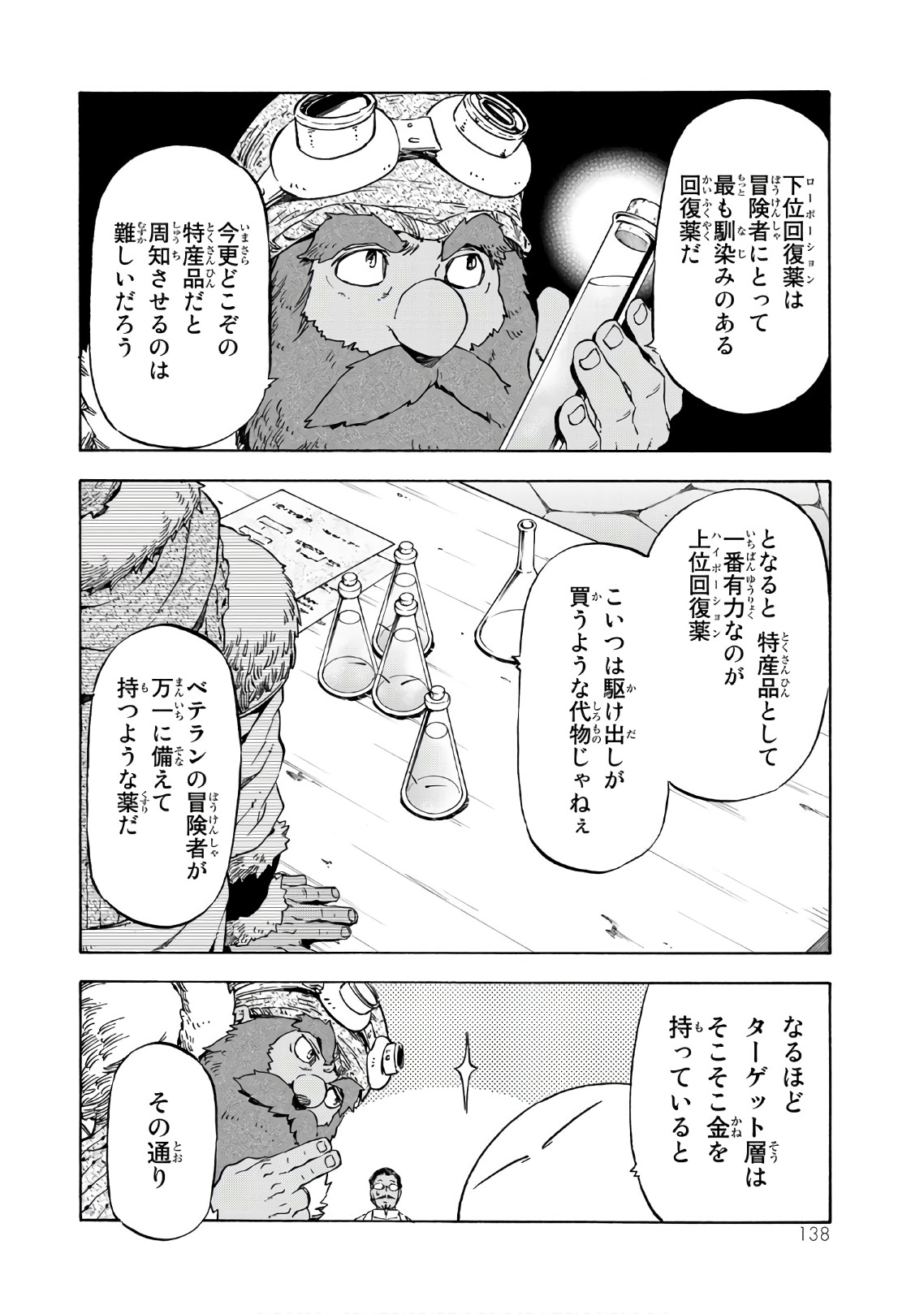 転生したらスライムだった件 - 第43話 - Page 16