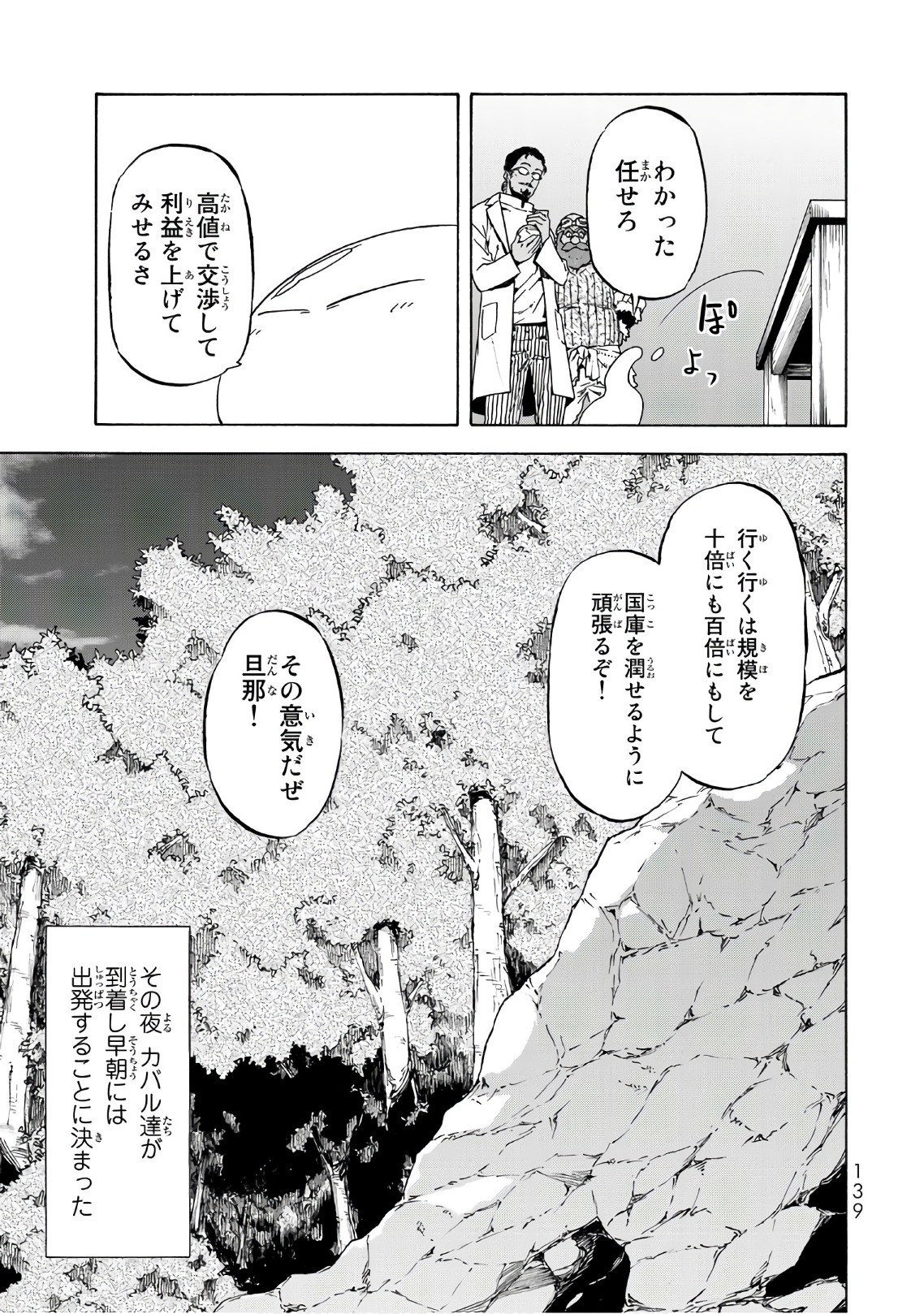 転生したらスライムだった件 - 第43話 - Page 17