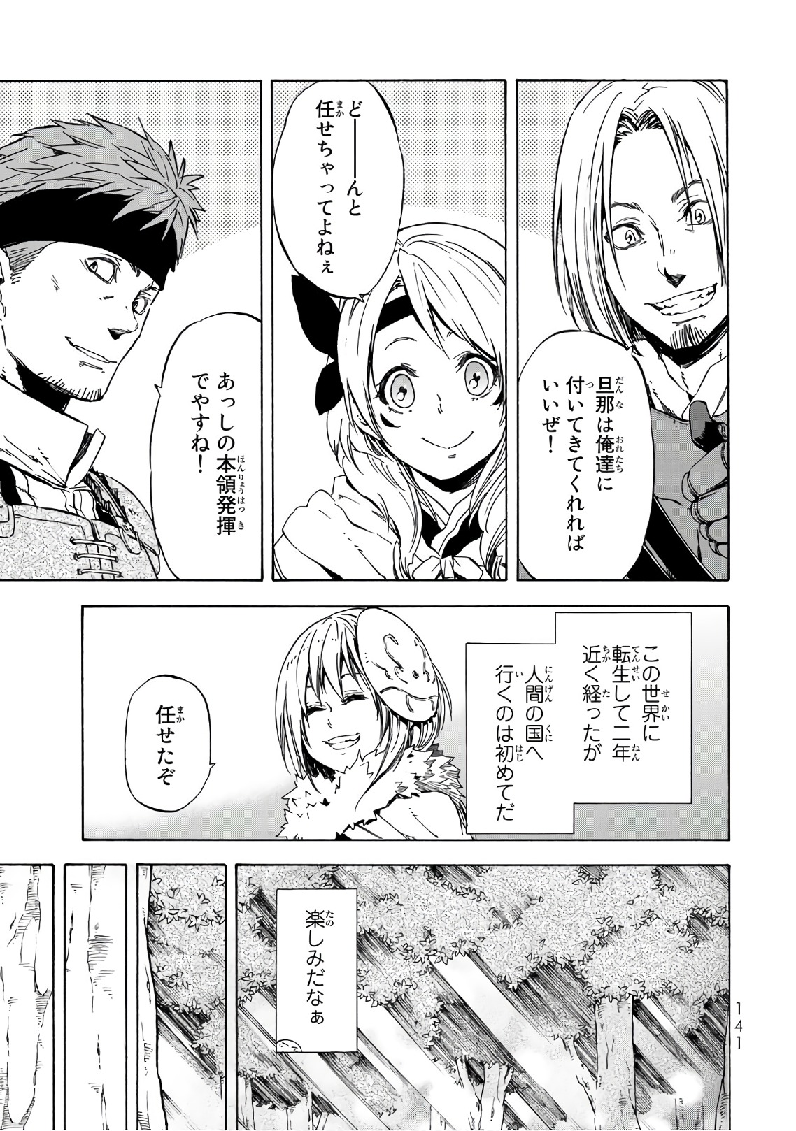 転生したらスライムだった件 - 第43話 - Page 19