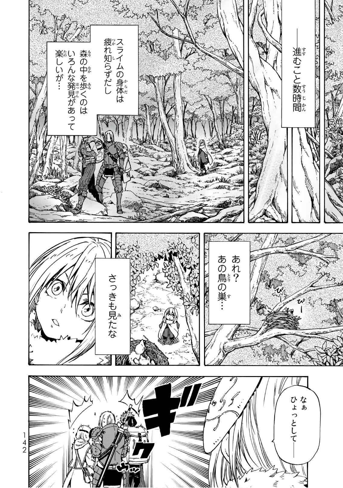 転生したらスライムだった件 - 第43話 - Page 20