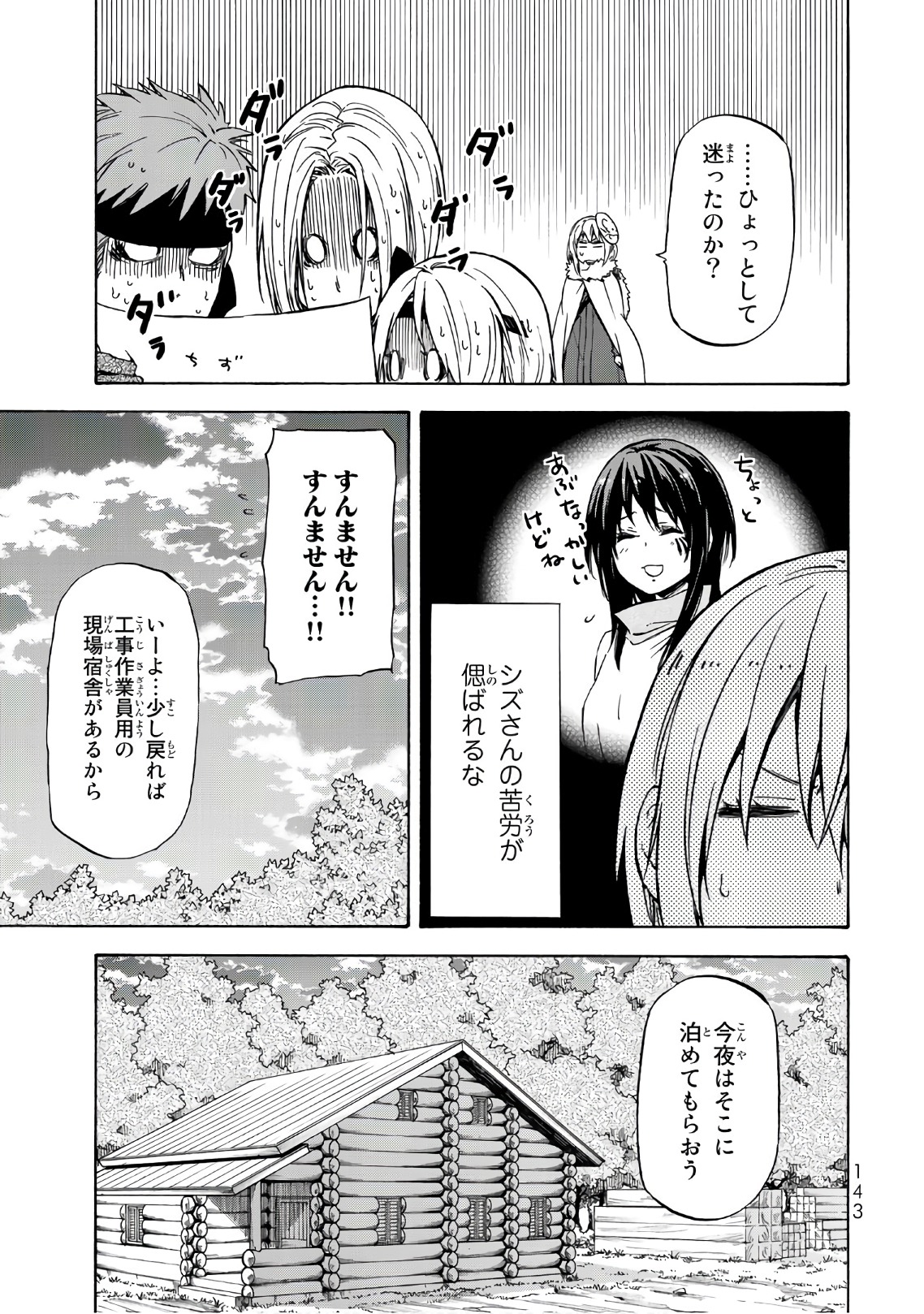 転生したらスライムだった件 - 第43話 - Page 21