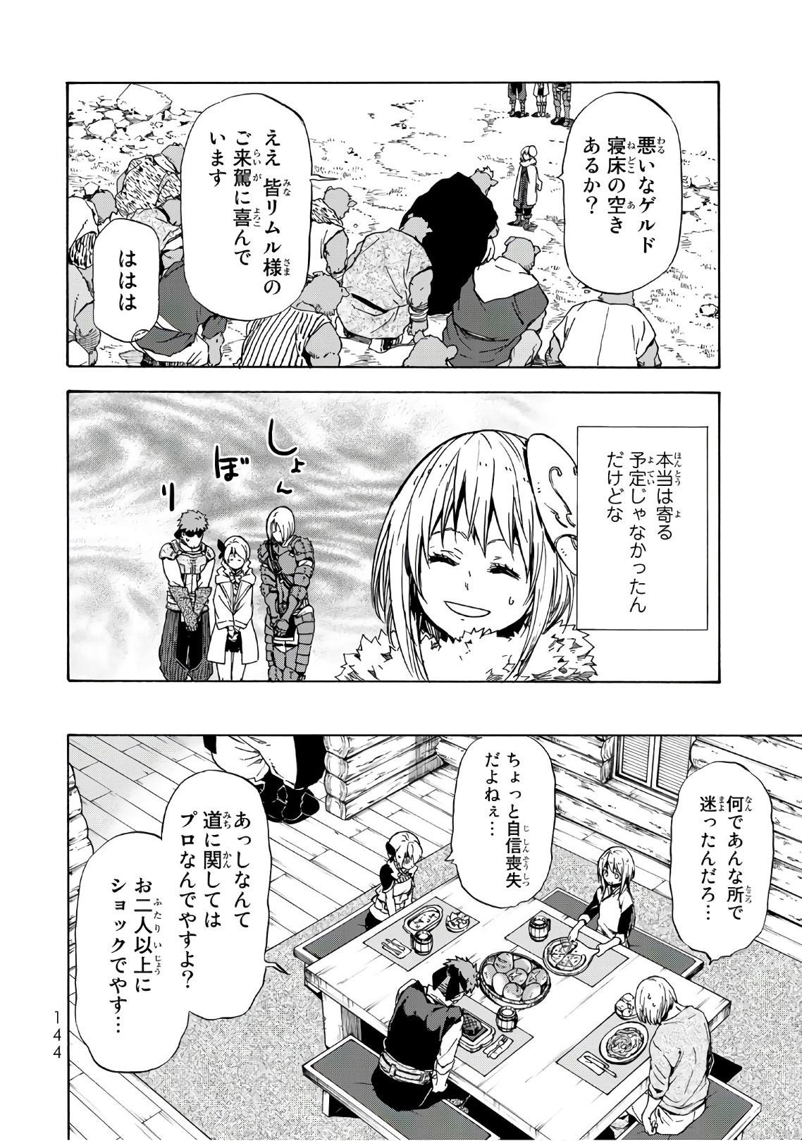 転生したらスライムだった件 - 第43話 - Page 22