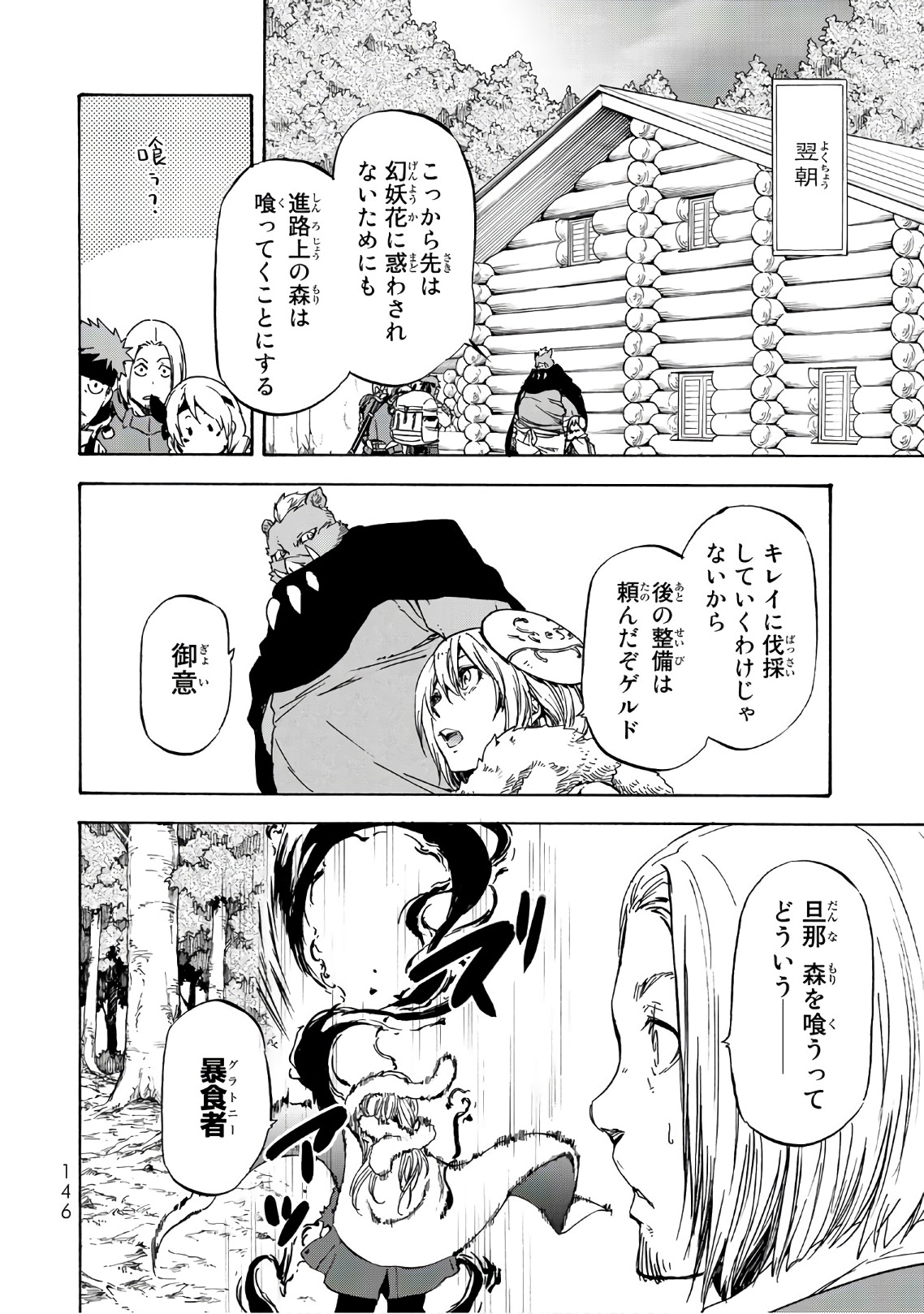 転生したらスライムだった件 - 第43話 - Page 24