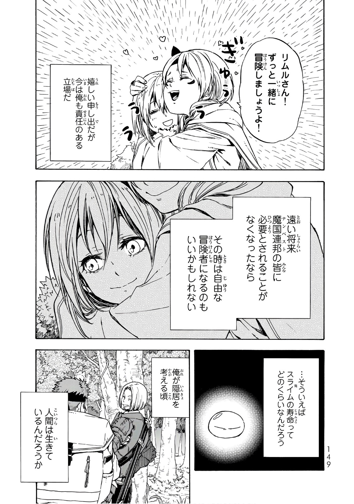 転生したらスライムだった件 - 第43話 - Page 27