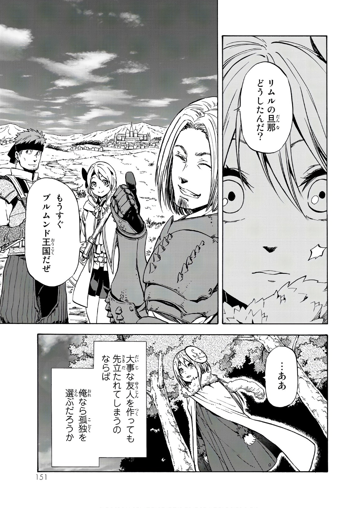 転生したらスライムだった件 - 第43話 - Page 29