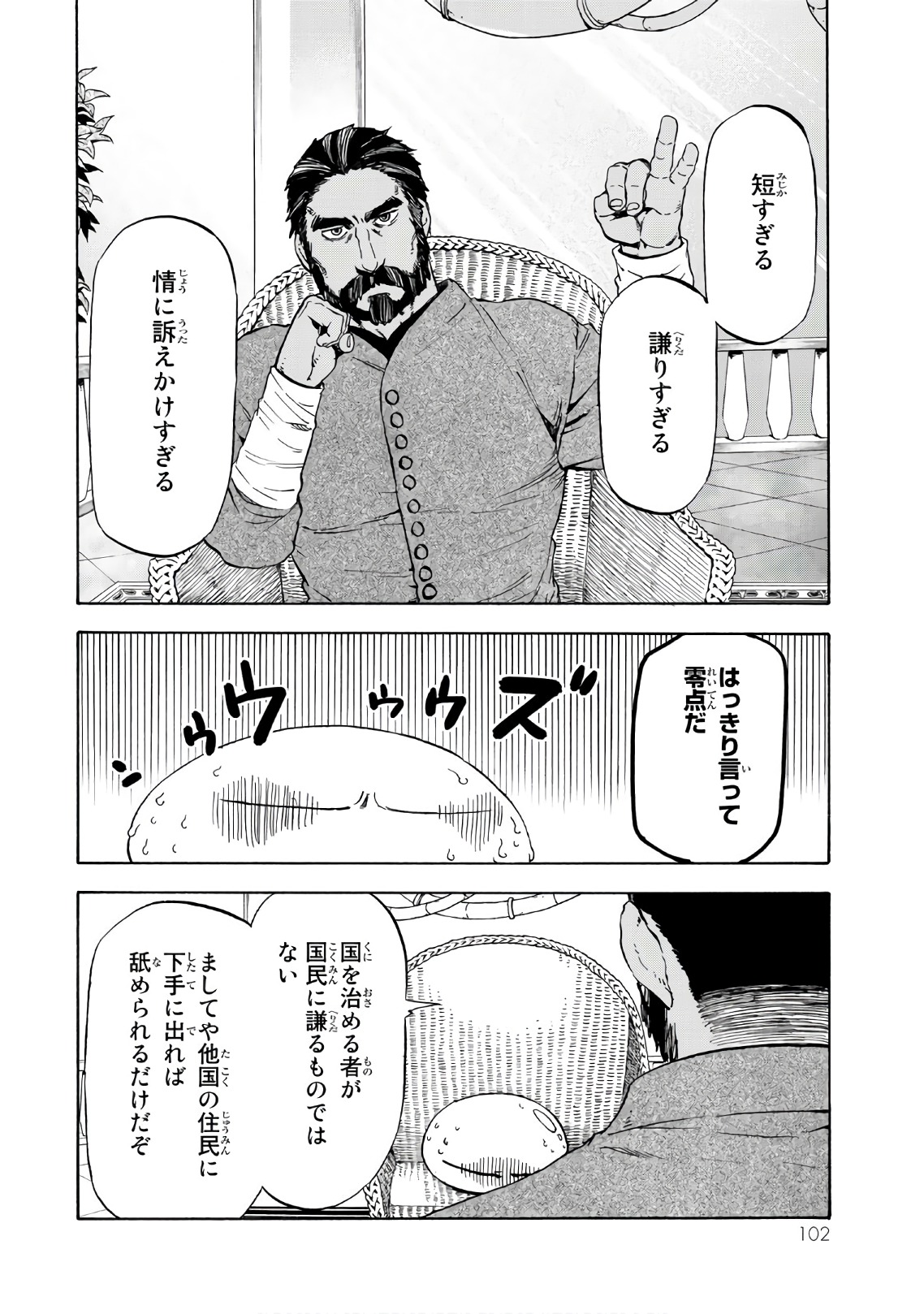 転生したらスライムだった件 - 第42話 - Page 4