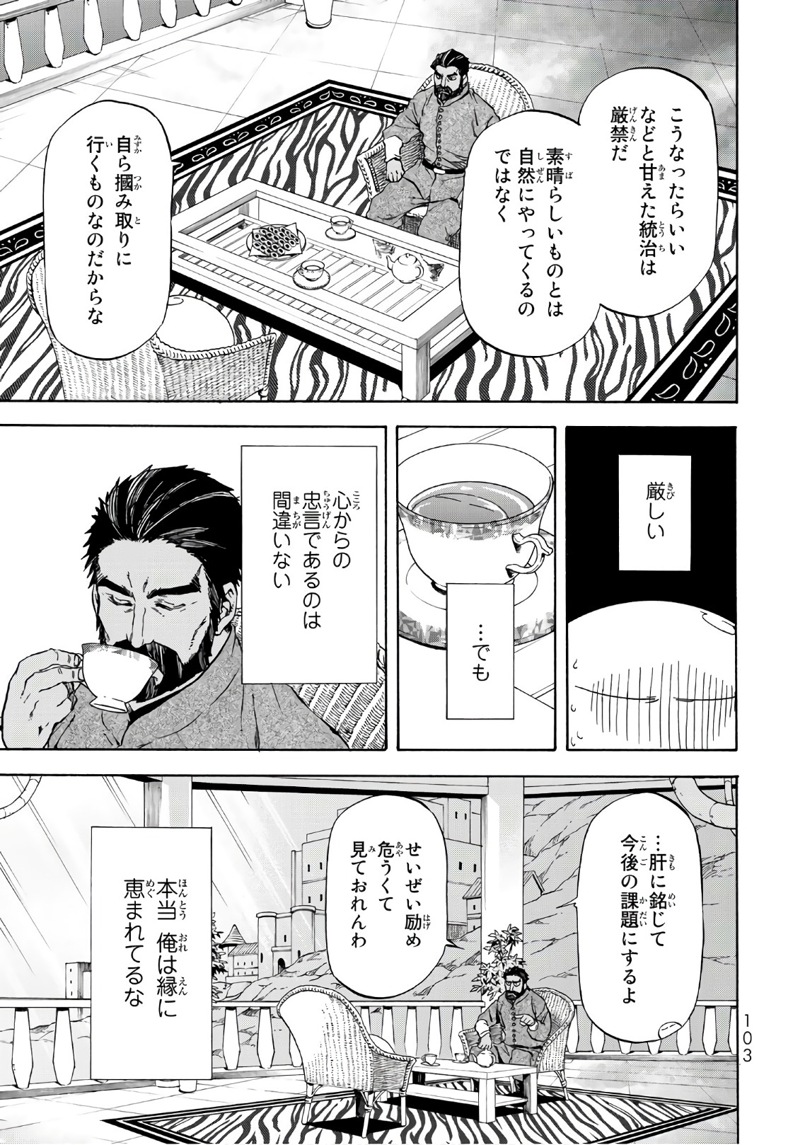 転生したらスライムだった件 - 第42話 - Page 5