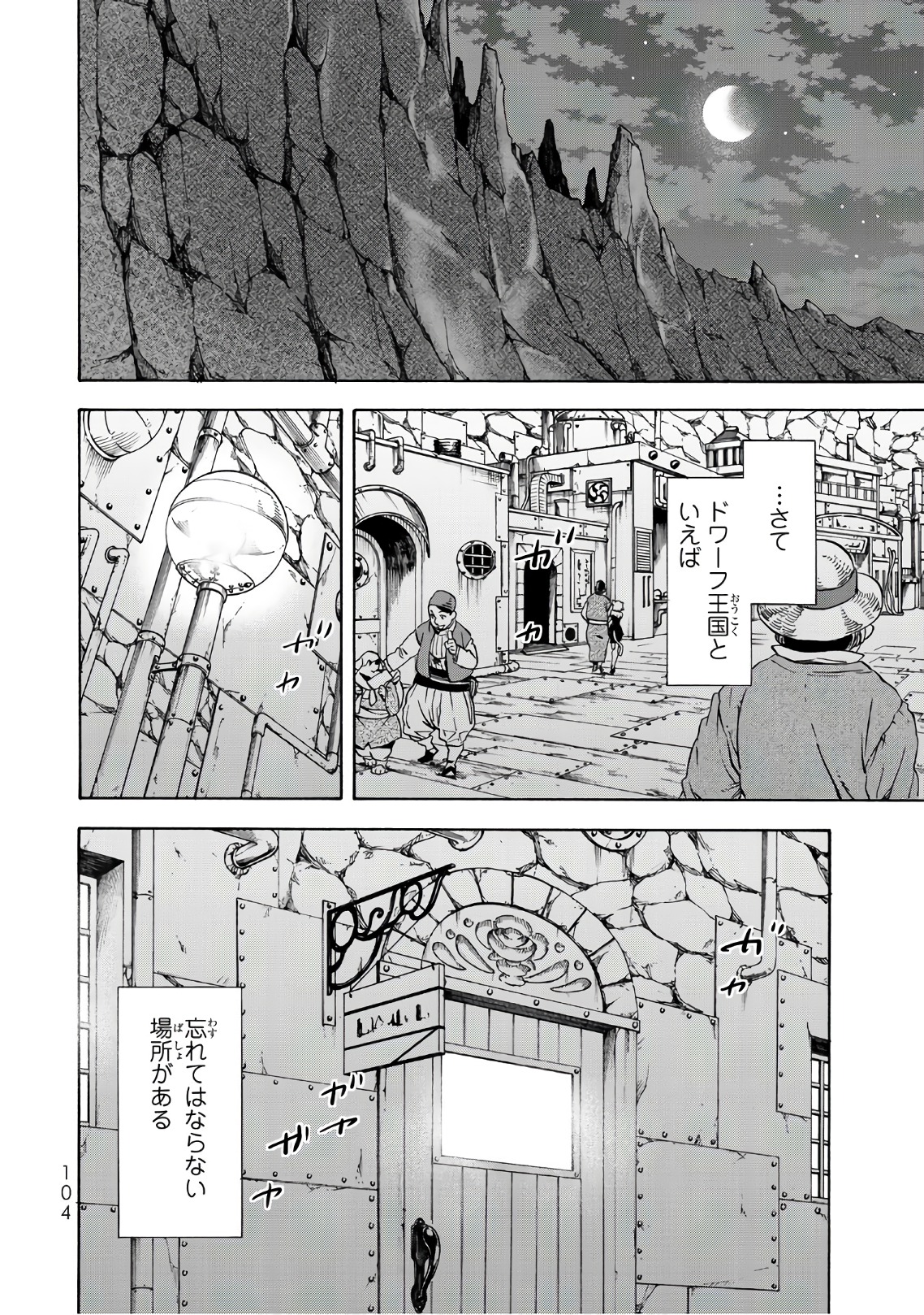 転生したらスライムだった件 - 第42話 - Page 6