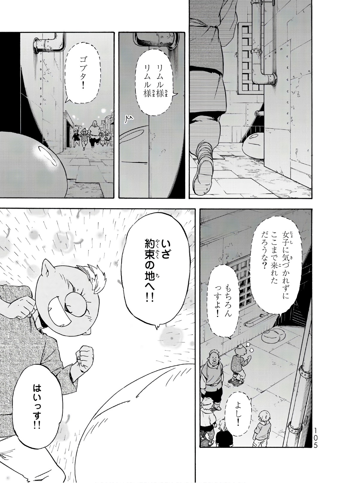 転生したらスライムだった件 - 第42話 - Page 7