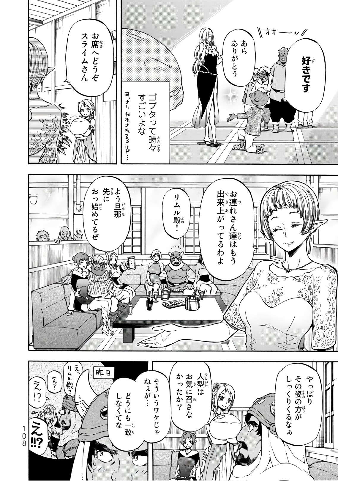 転生したらスライムだった件 - 第42話 - Page 10