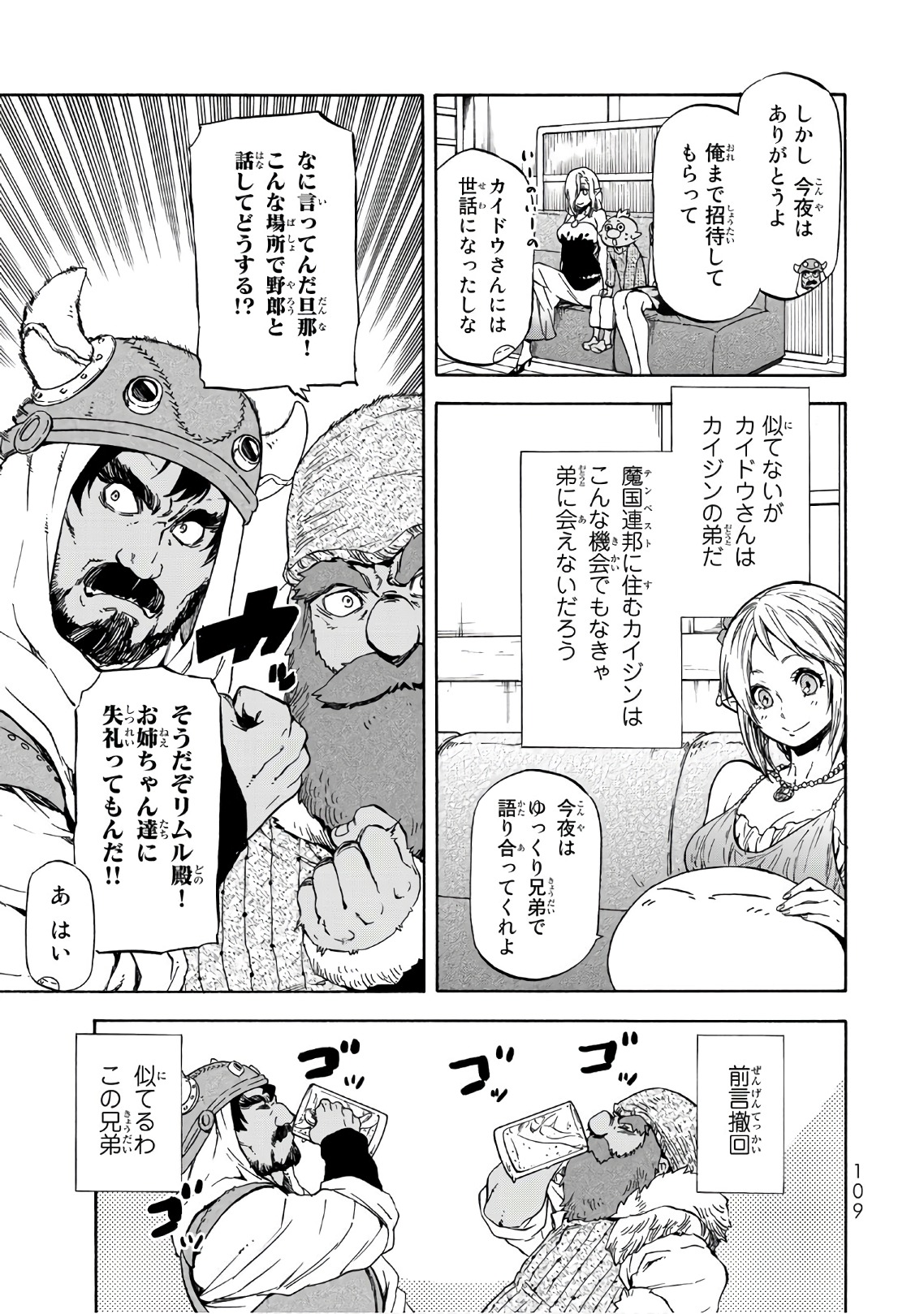 転生したらスライムだった件 - 第42話 - Page 11