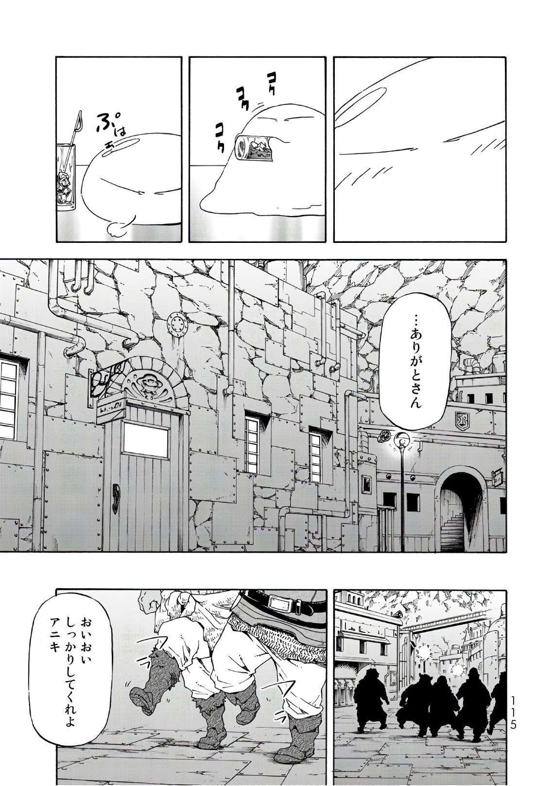 転生したらスライムだった件 - 第42話 - Page 17