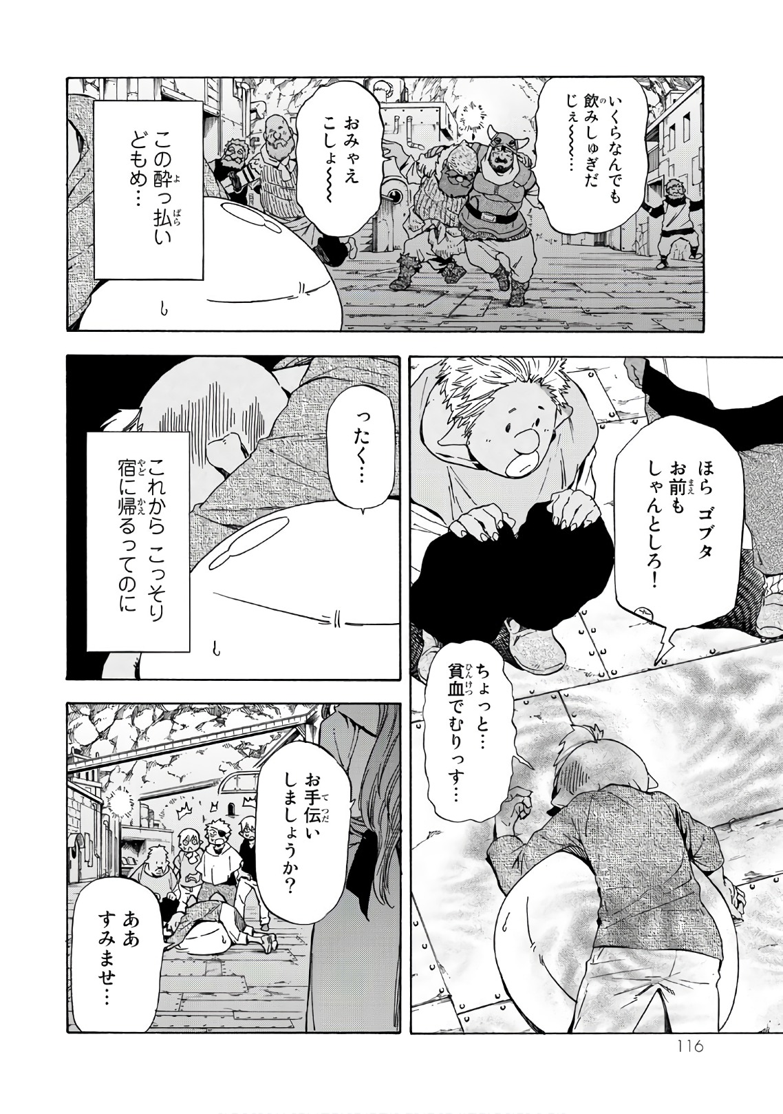 転生したらスライムだった件 - 第42話 - Page 18