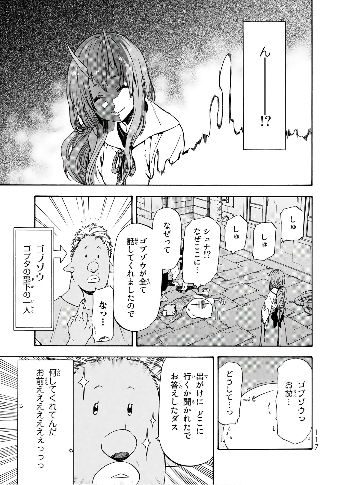 転生したらスライムだった件 - 第42話 - Page 19