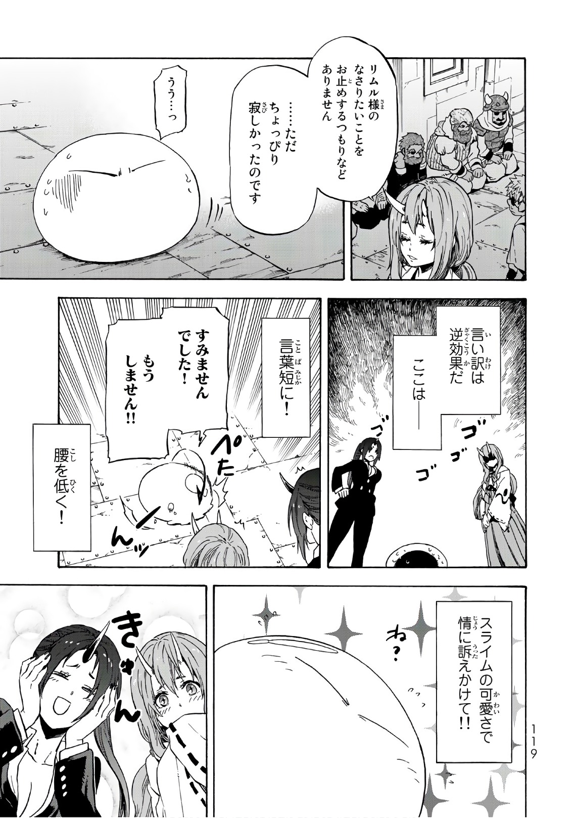 転生したらスライムだった件 - 第42話 - Page 21