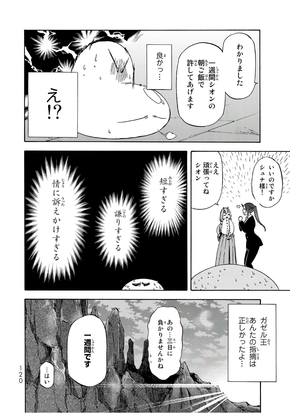 転生したらスライムだった件 - 第42話 - Page 22