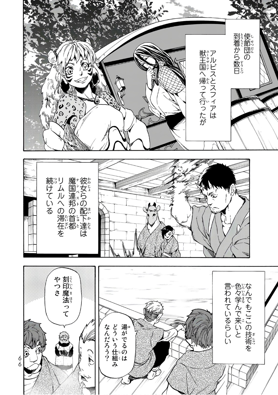 転生したらスライムだった件 - 第41話 - Page 2