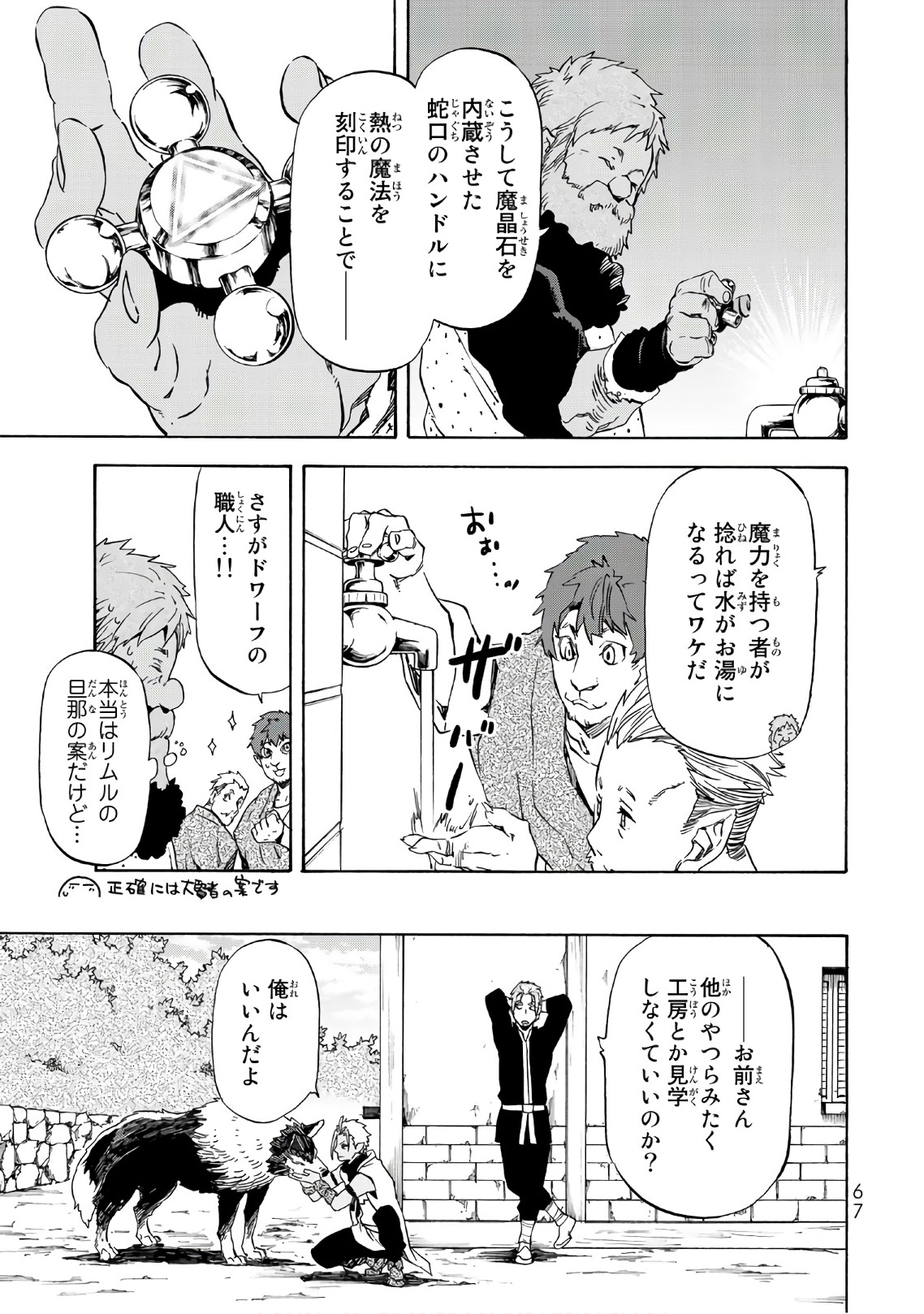 転生したらスライムだった件 - 第41話 - Page 3