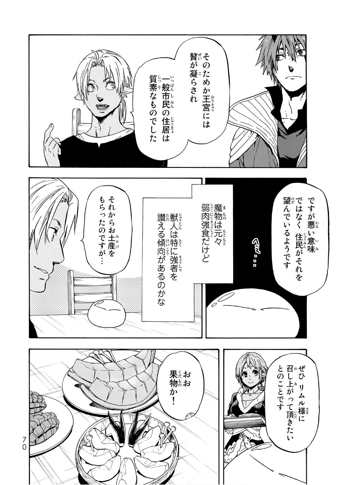 転生したらスライムだった件 - 第41話 - Page 6