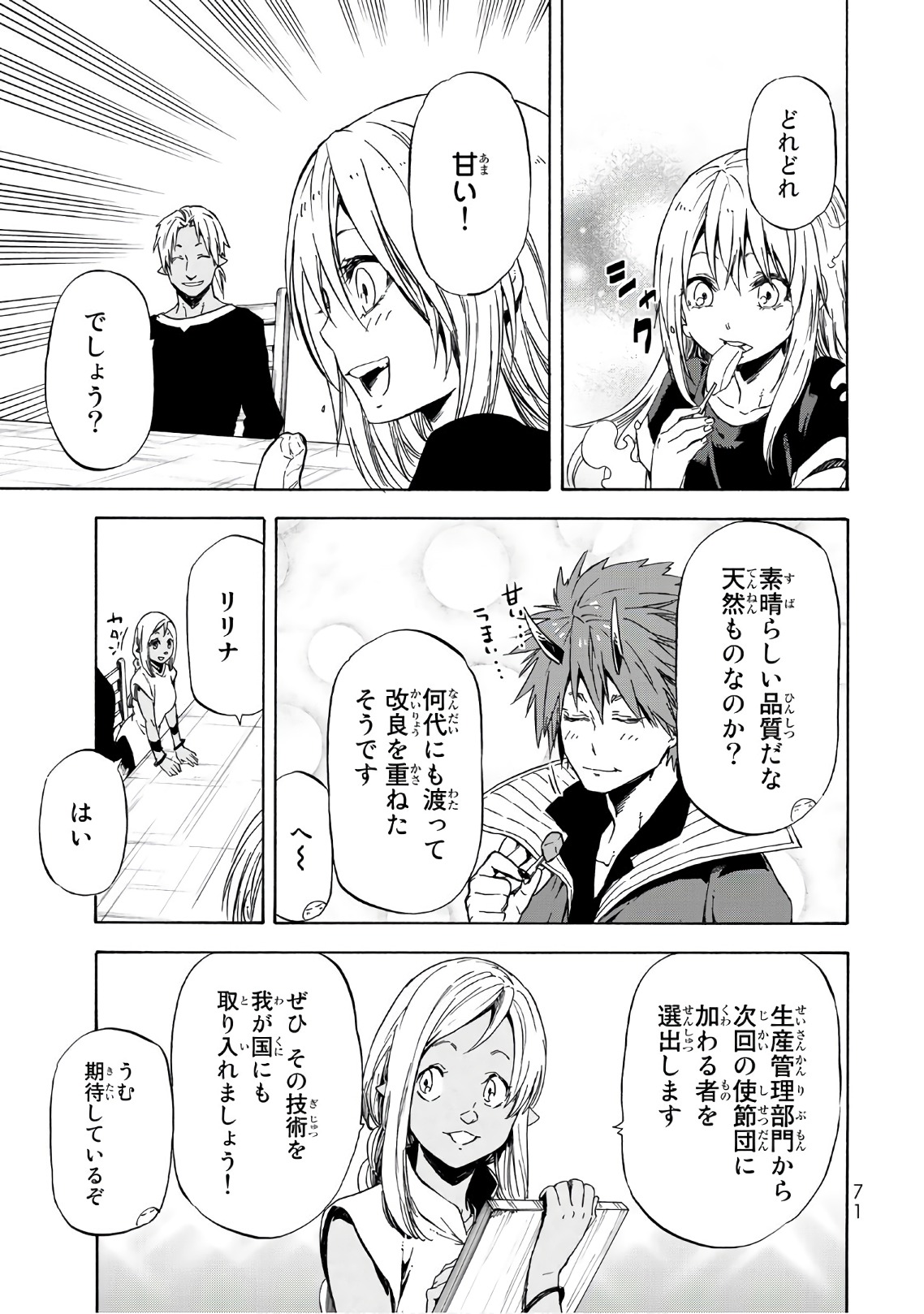 転生したらスライムだった件 - 第41話 - Page 7