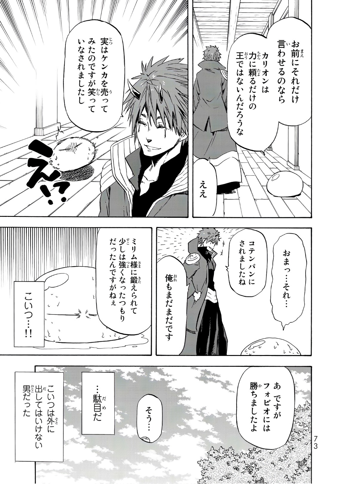 転生したらスライムだった件 - 第41話 - Page 9