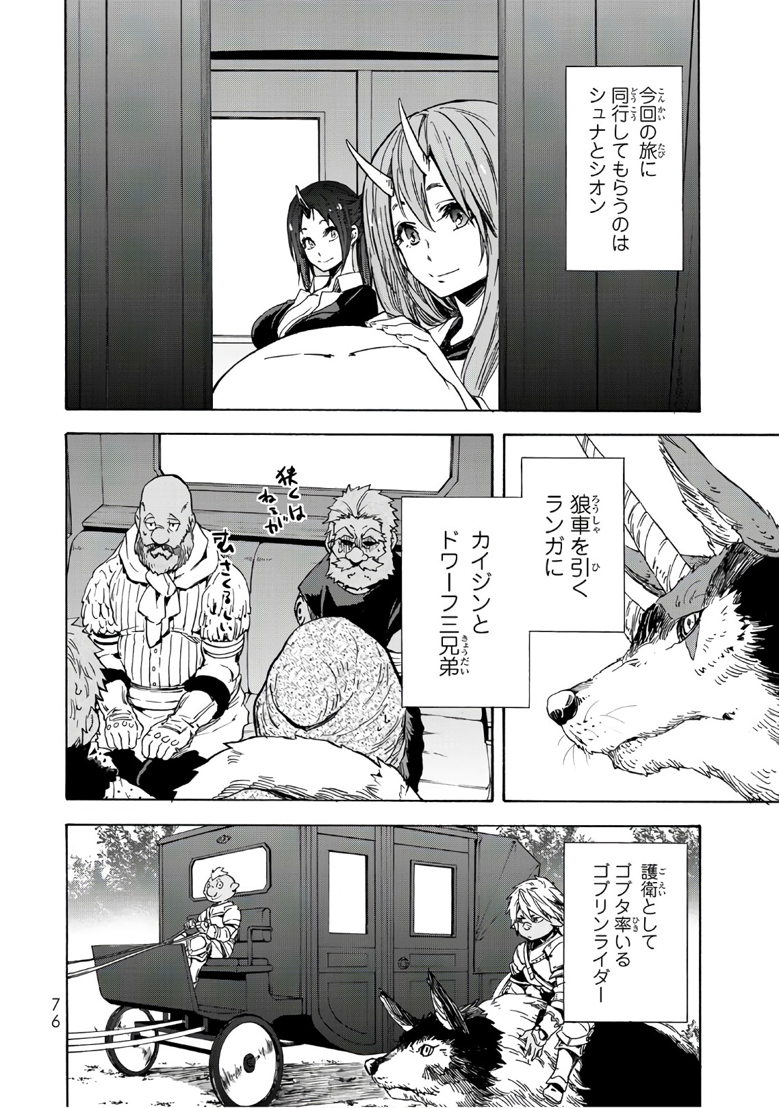 転生したらスライムだった件 - 第41話 - Page 12