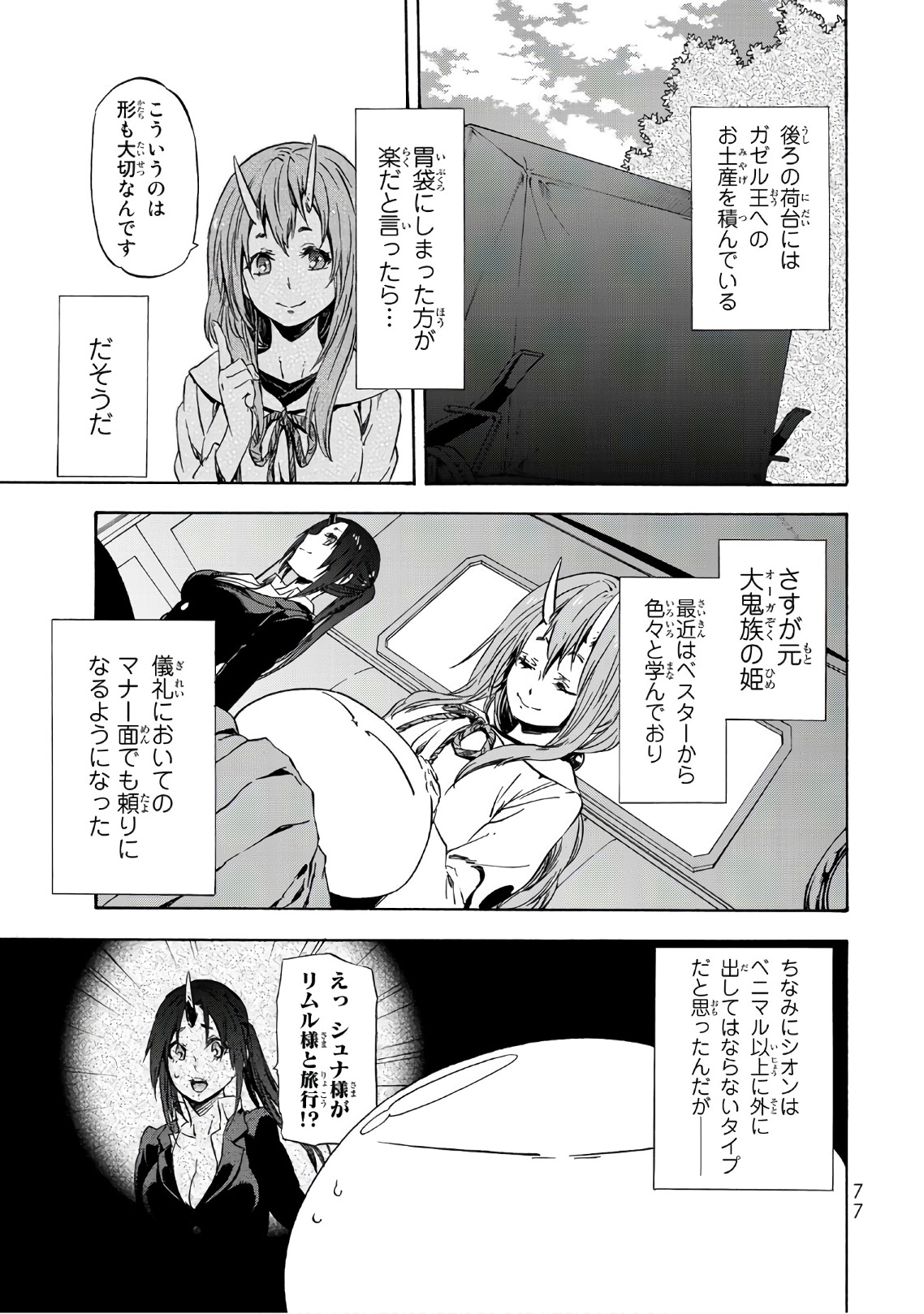 転生したらスライムだった件 - 第41話 - Page 13