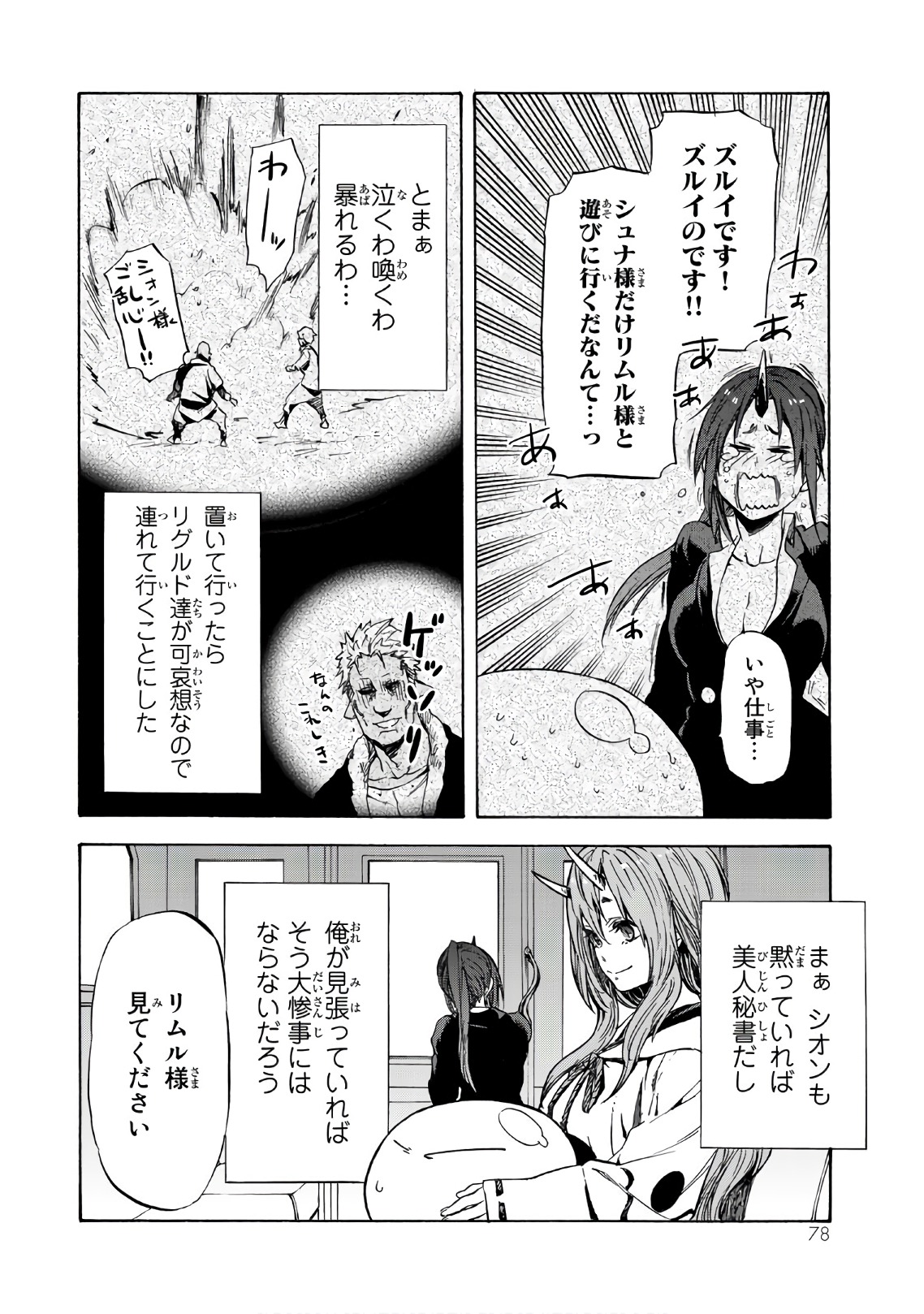 転生したらスライムだった件 - 第41話 - Page 14