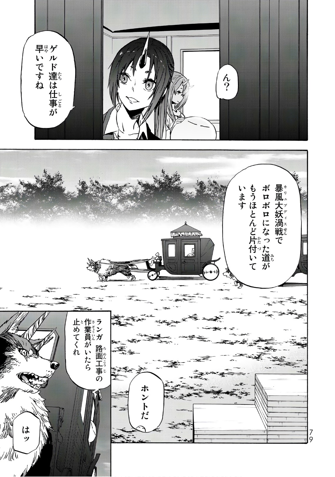 転生したらスライムだった件 - 第41話 - Page 15