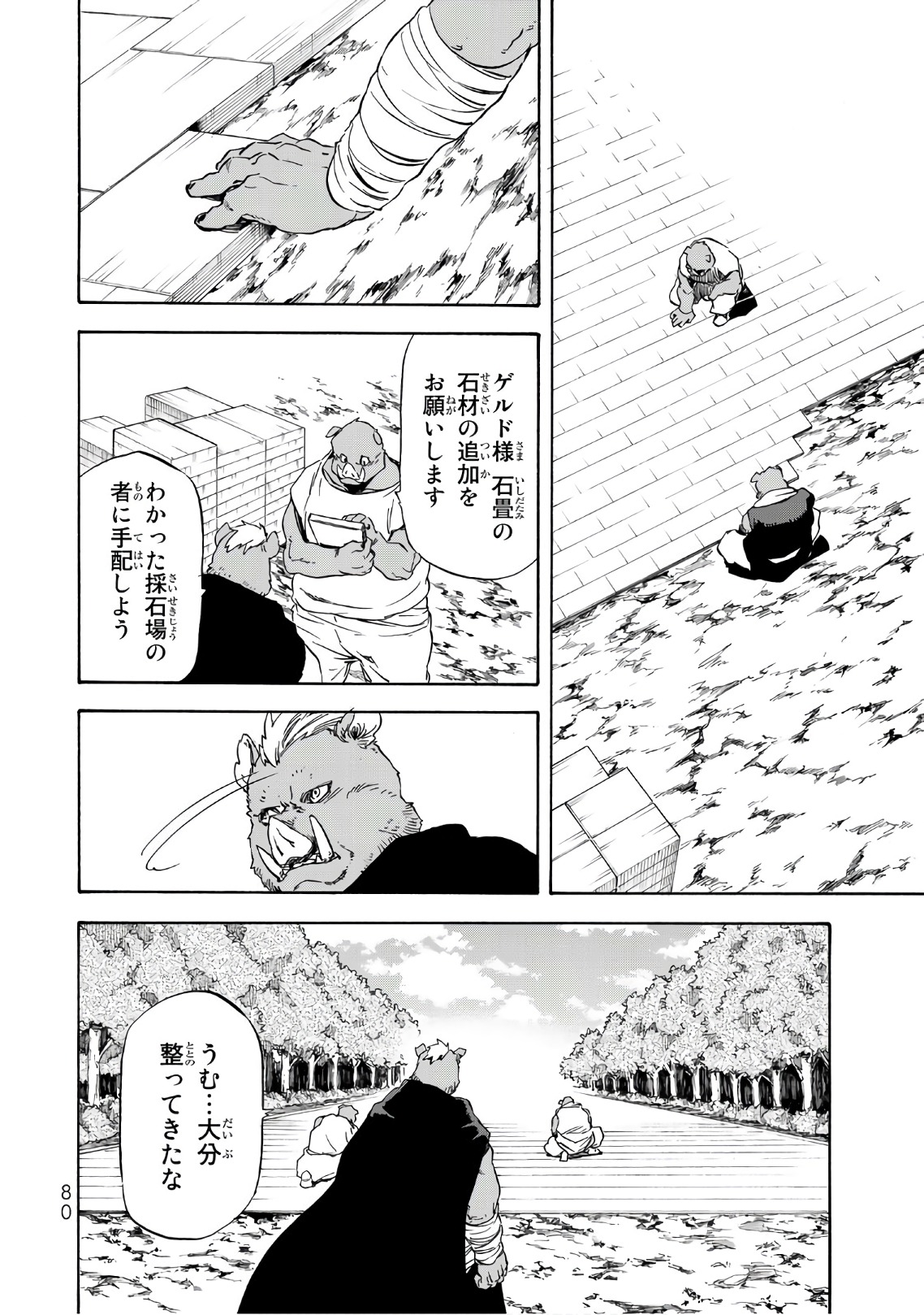 転生したらスライムだった件 - 第41話 - Page 16