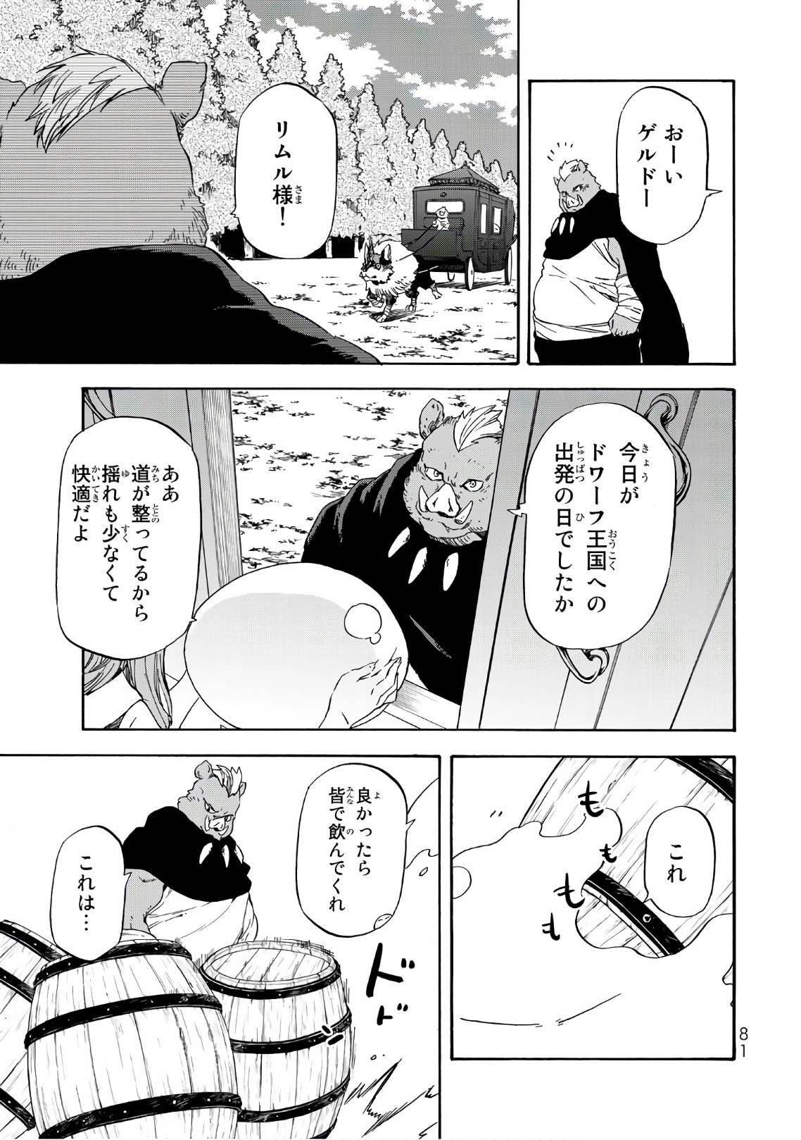 転生したらスライムだった件 - 第41話 - Page 17