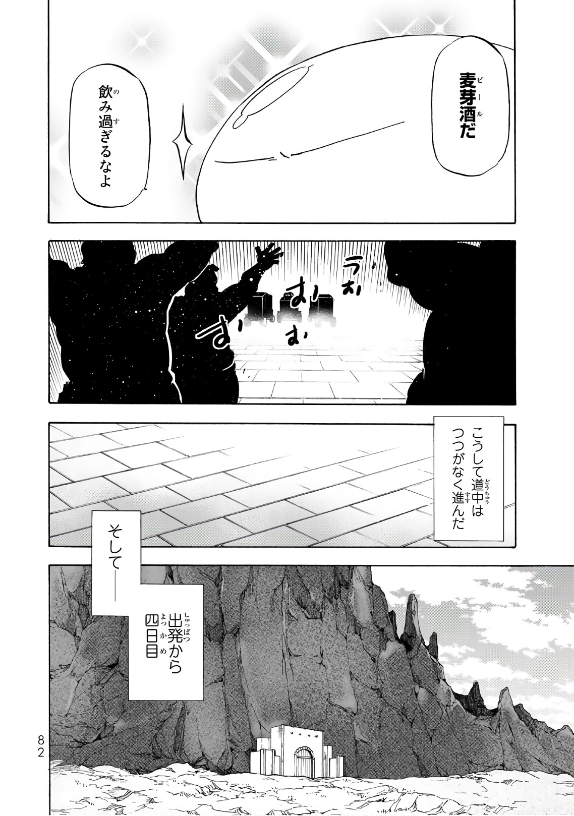 転生したらスライムだった件 - 第41話 - Page 18