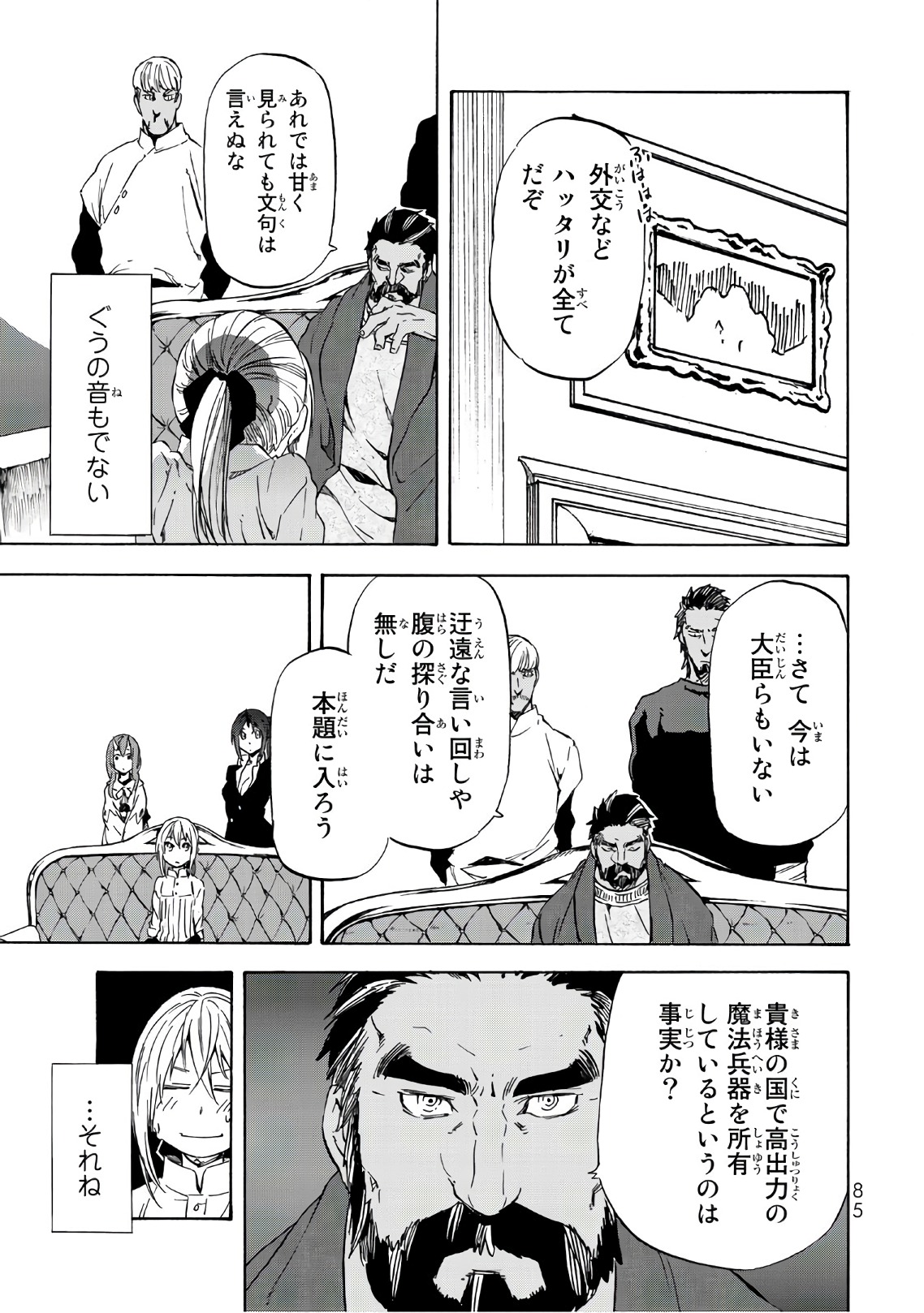 転生したらスライムだった件 - 第41話 - Page 21