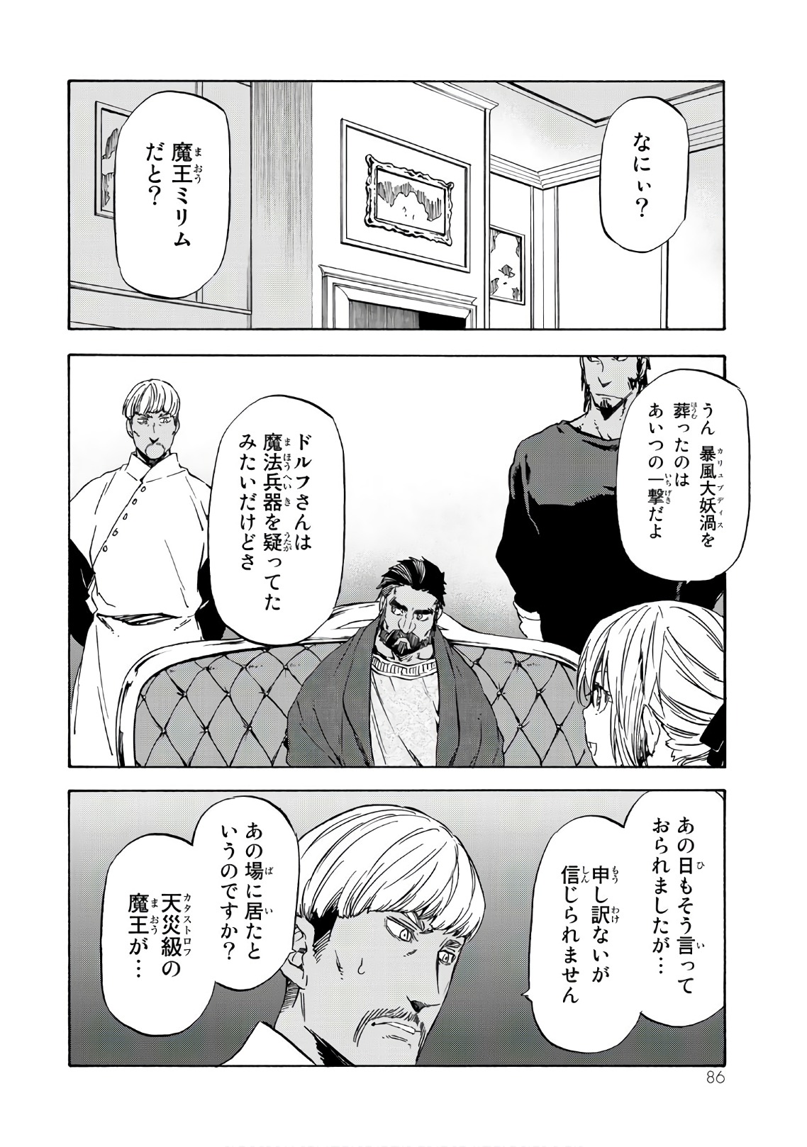 転生したらスライムだった件 - 第41話 - Page 22