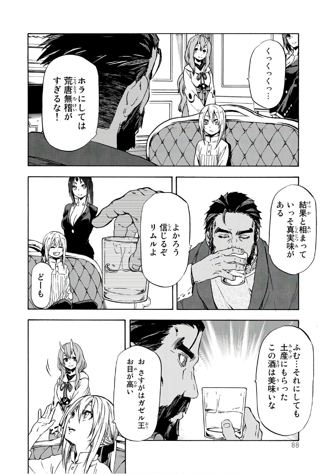 転生したらスライムだった件 - 第41話 - Page 24