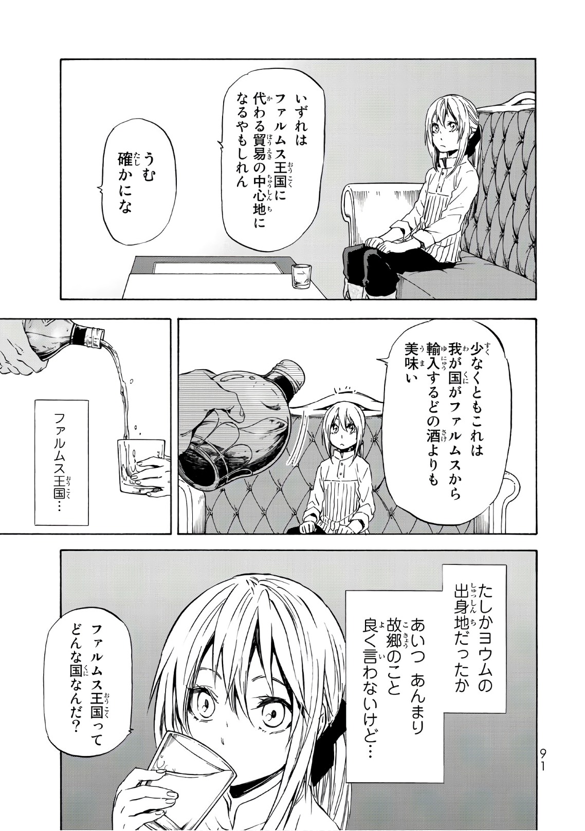 転生したらスライムだった件 - 第41話 - Page 27