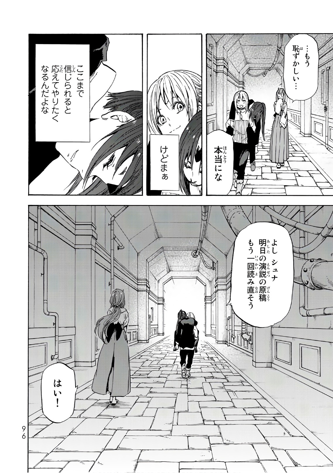 転生したらスライムだった件 - 第41話 - Page 32