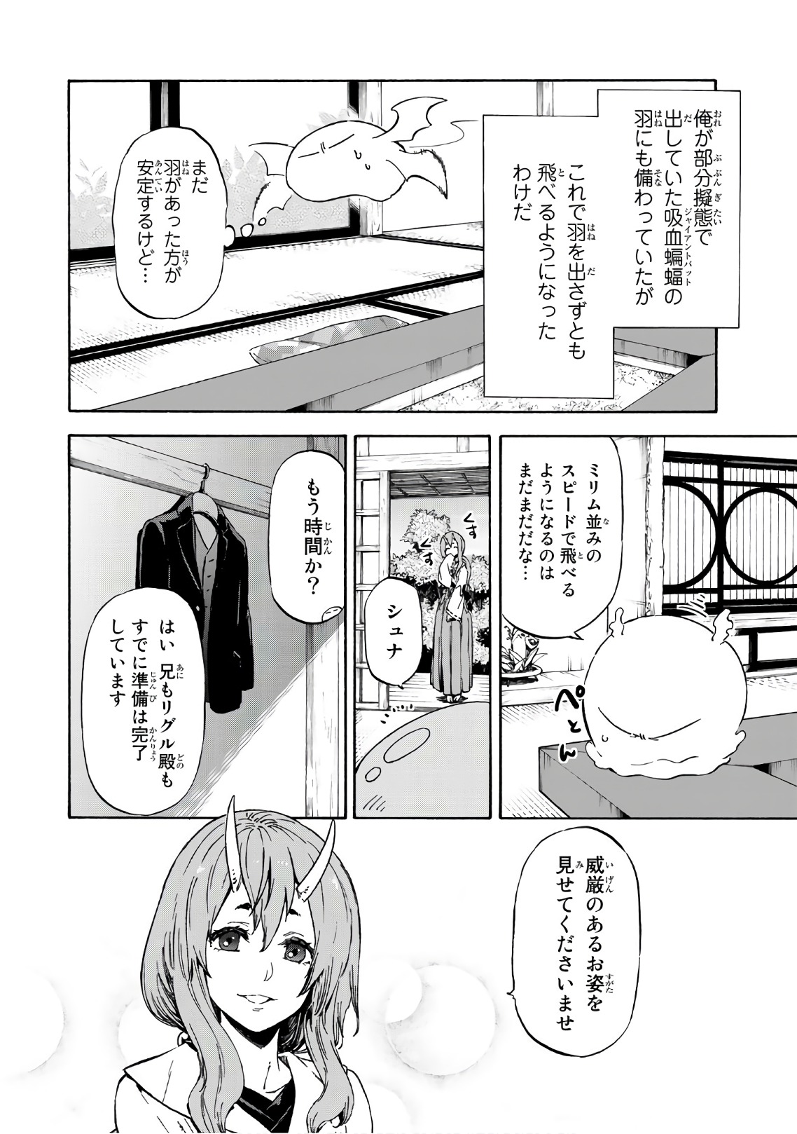 転生したらスライムだった件 - 第40話 - Page 2