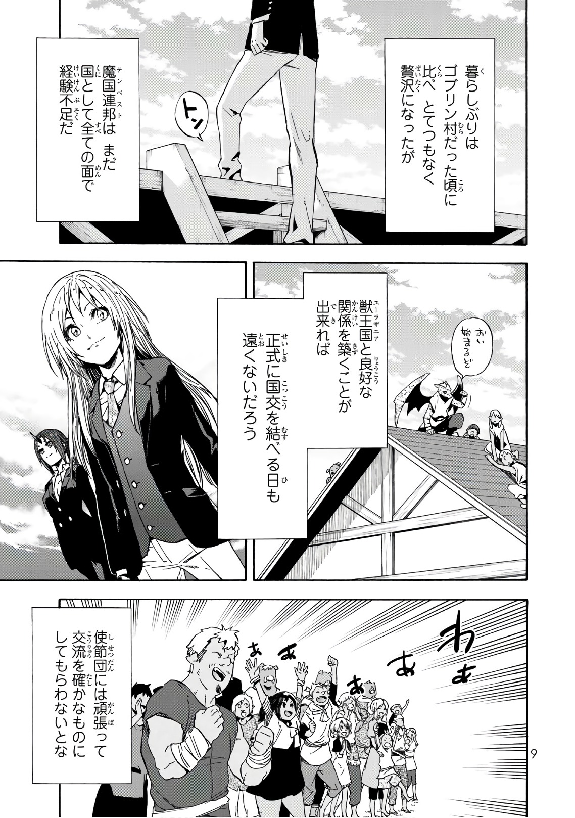 転生したらスライムだった件 - 第40話 - Page 5