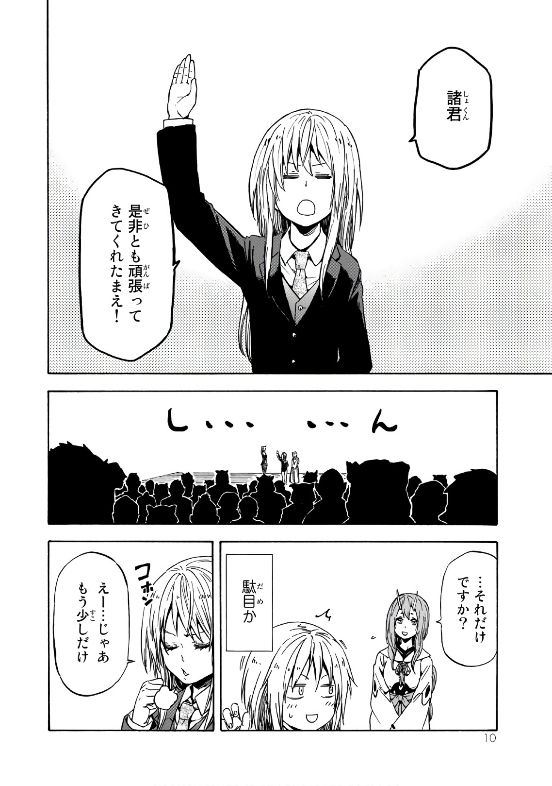 転生したらスライムだった件 - 第40話 - Page 6