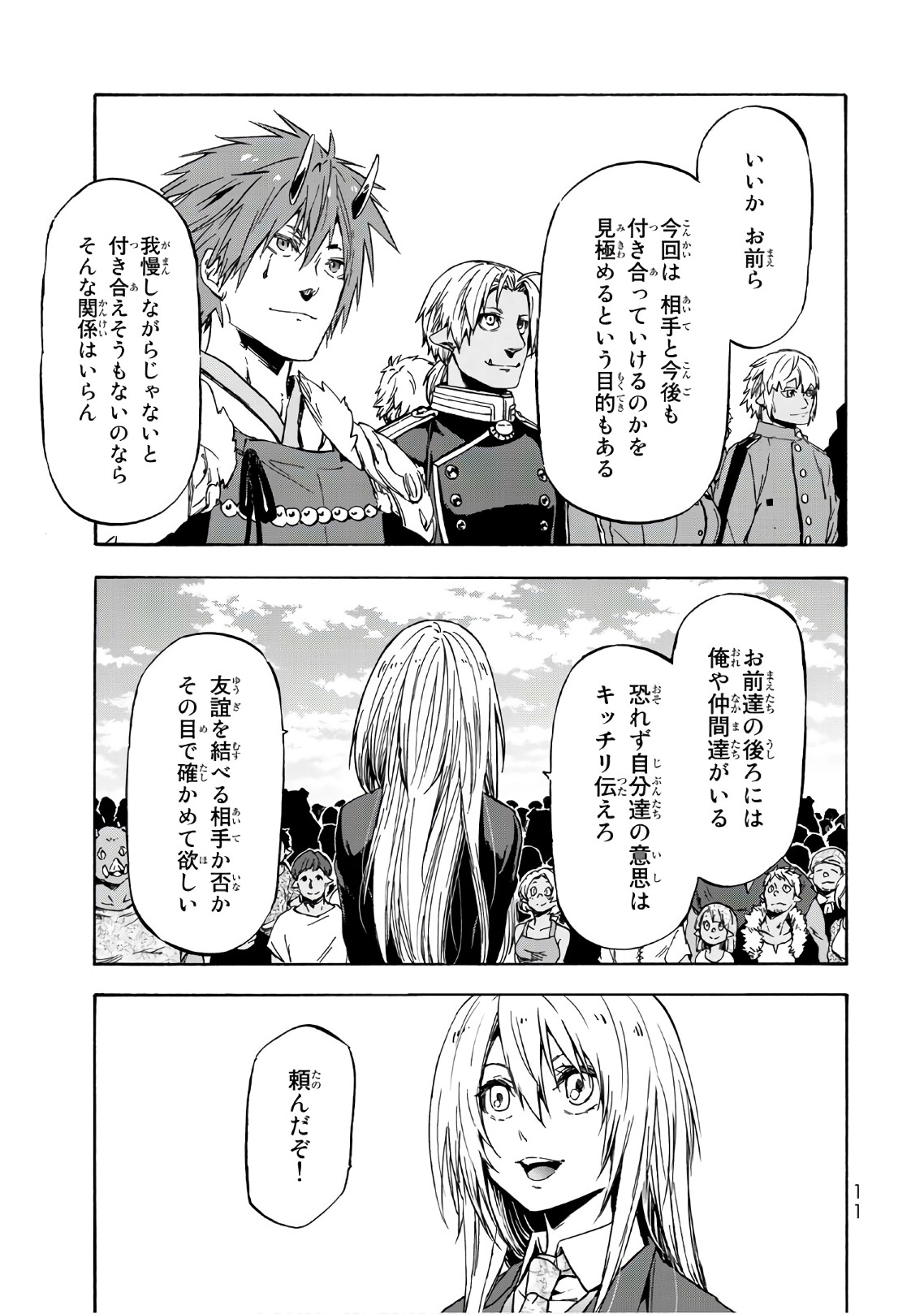 転生したらスライムだった件 - 第40話 - Page 7