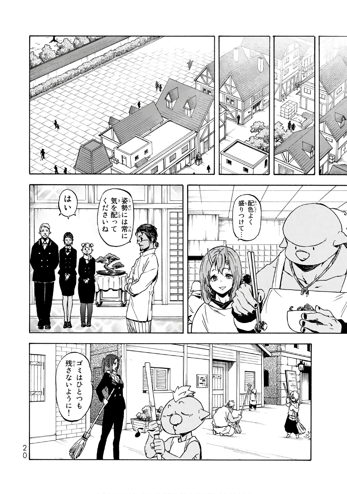 転生したらスライムだった件 - 第40話 - Page 16